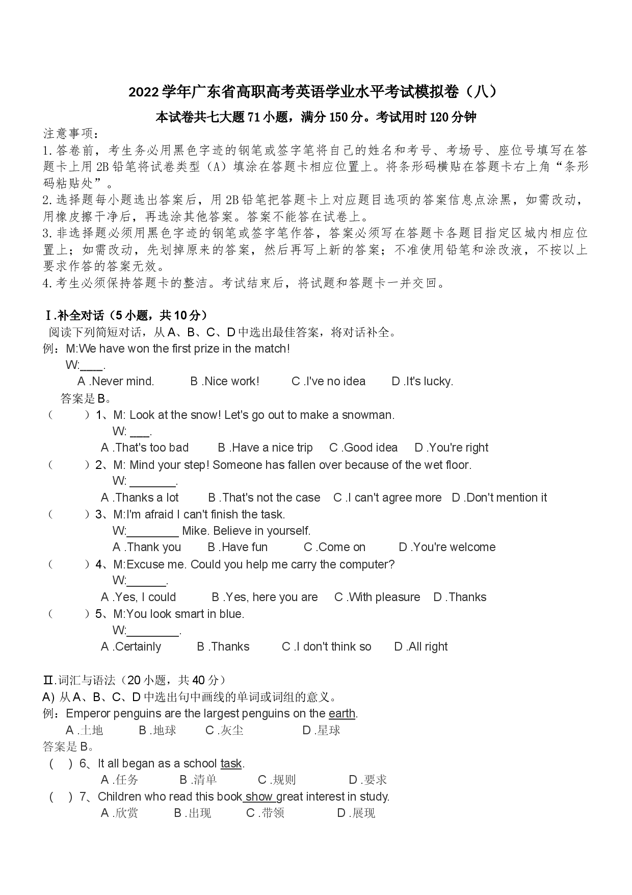 2022年广东省高职高考英语学业水平考试模拟卷（八）.docx 第1页