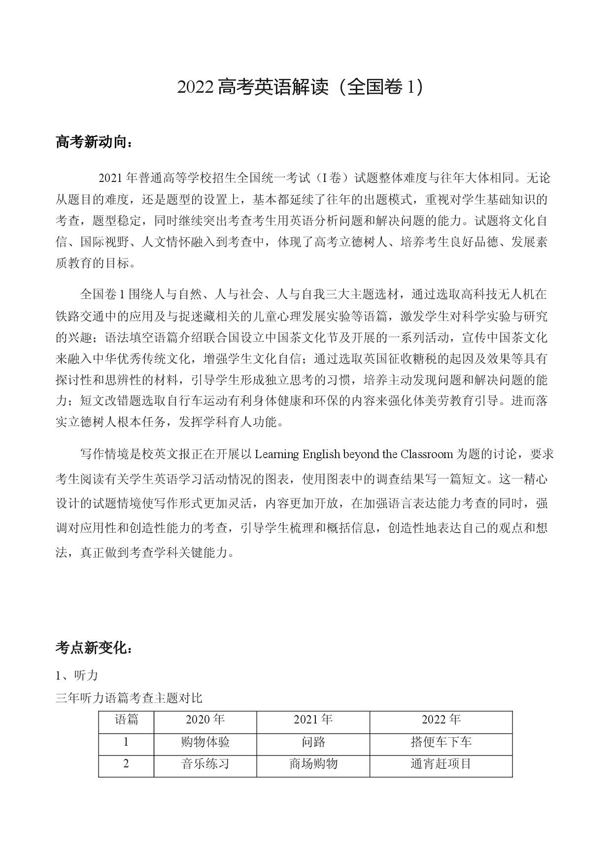 2022年高考英语真题完全解读（全国乙卷）（试卷点评）.docx 第1页