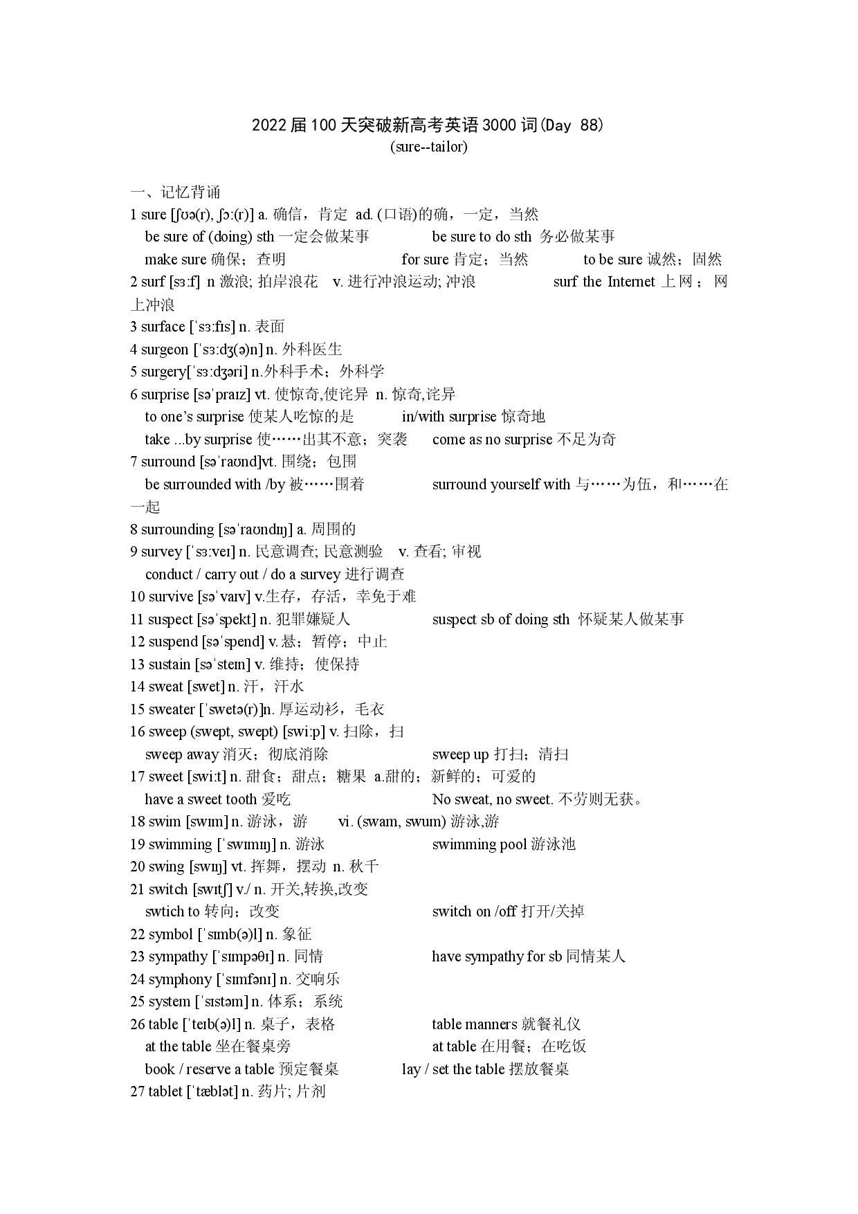 2022届100天突破新高考3000词（三十）(sure-tailor).docx 第1页