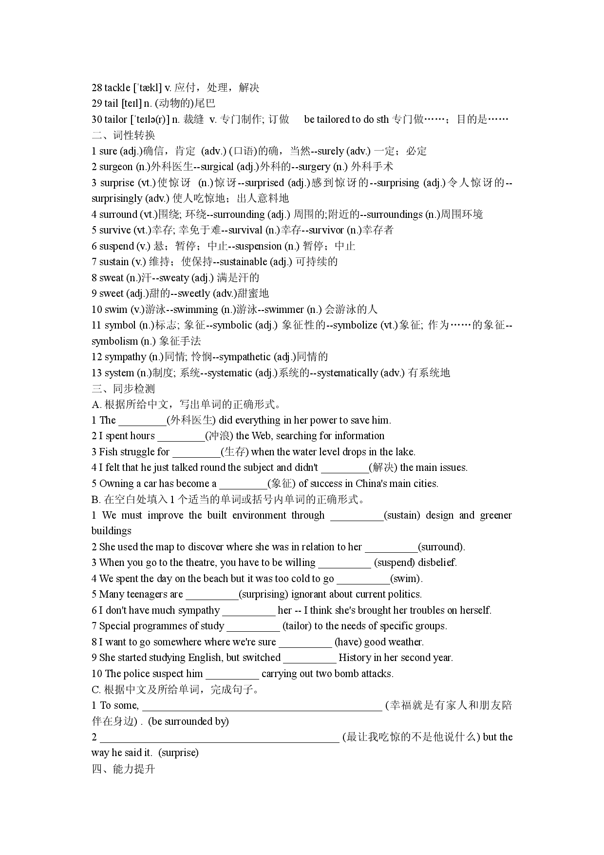 2022届100天突破新高考3000词（三十）(sure-tailor).docx 第2页