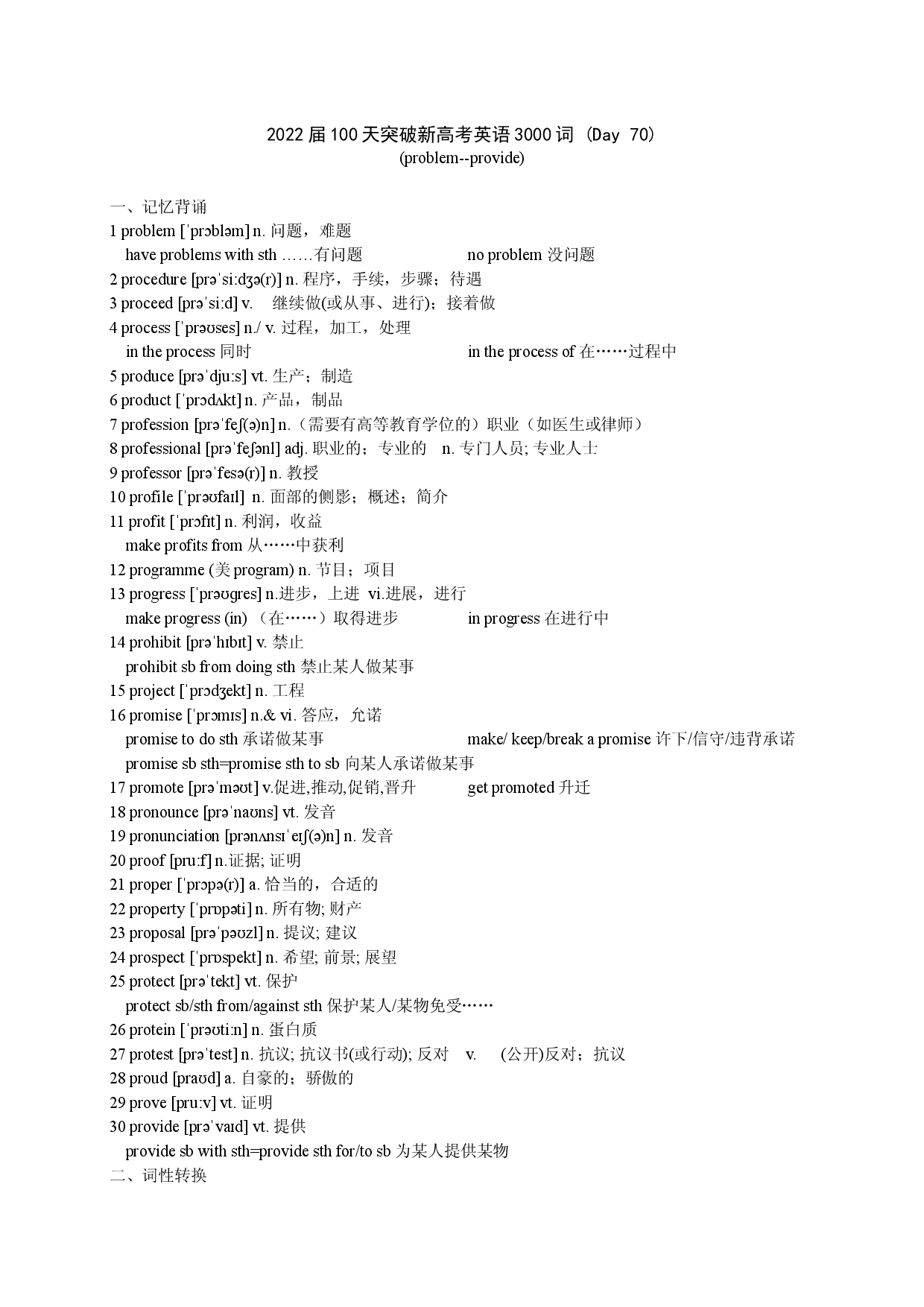 2022届100天突破新高考3000词（二十四）(problem--provide).docx 第1页