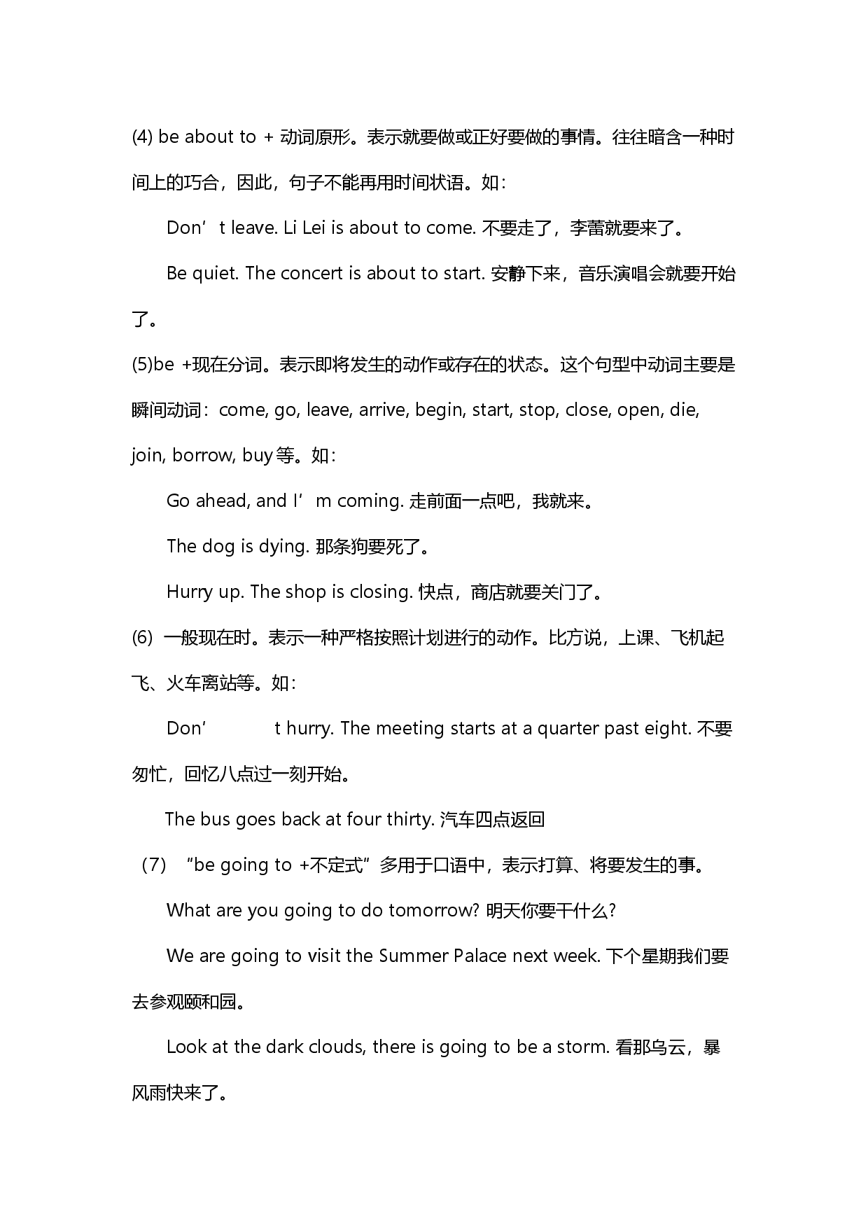 2021届 高中英语高三一轮复习：高考英语&mdash;&mdash;时态之一般将来时（五）.docx 第2页