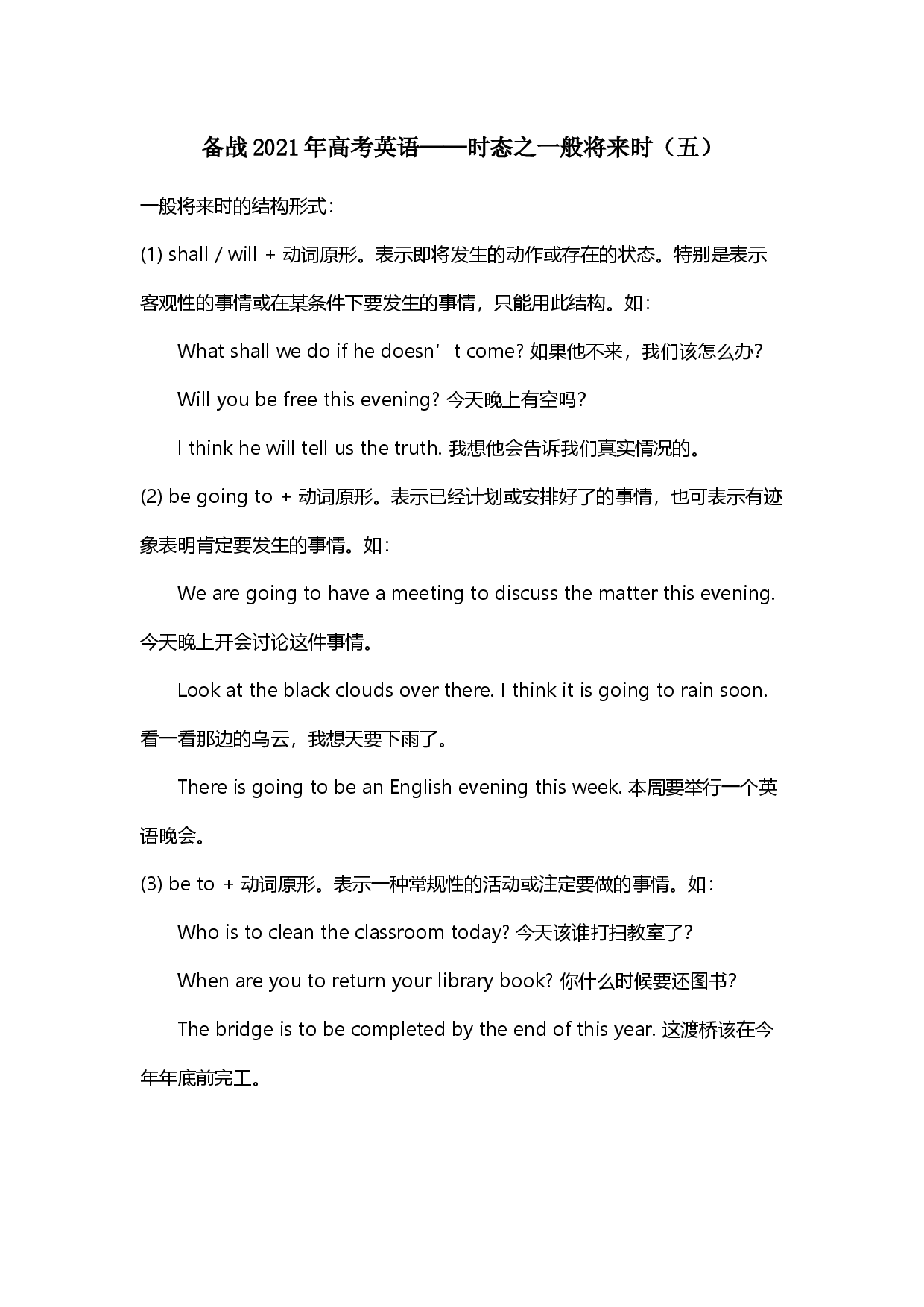 2021届 高中英语高三一轮复习：高考英语&mdash;&mdash;时态之一般将来时（五）.docx 第1页