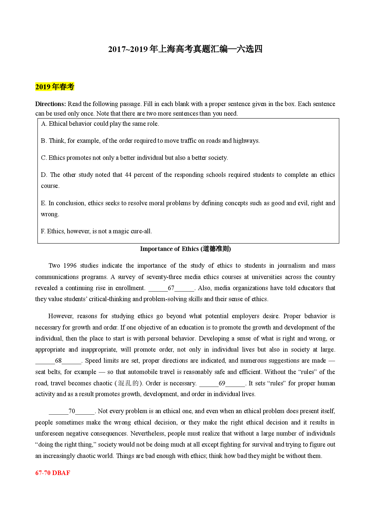 2017-2019年上海市高考真题汇编&mdash;六选四.docx 第1页