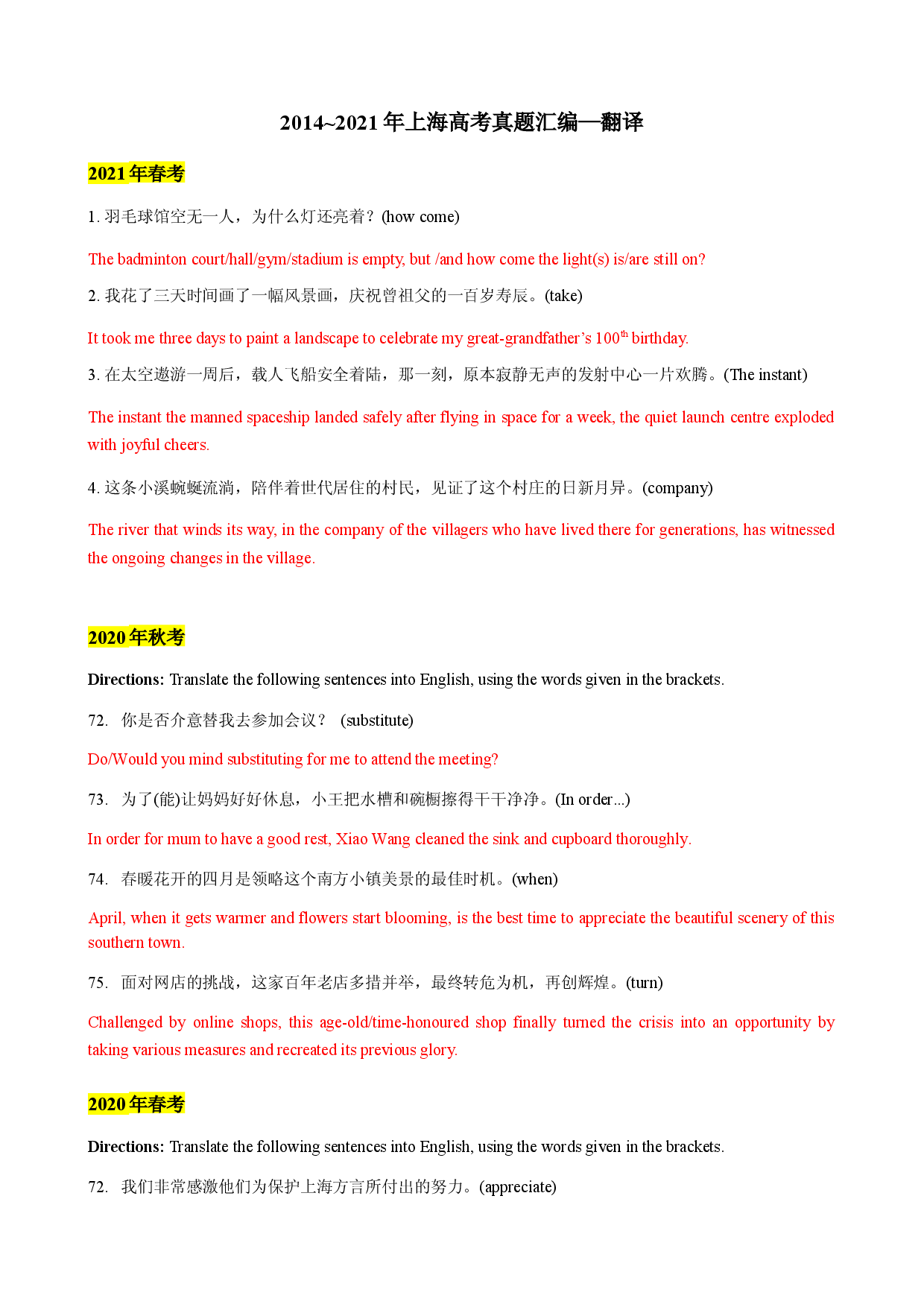 2014-2021年上海市高考真题汇编&mdash;翻译.docx 第1页