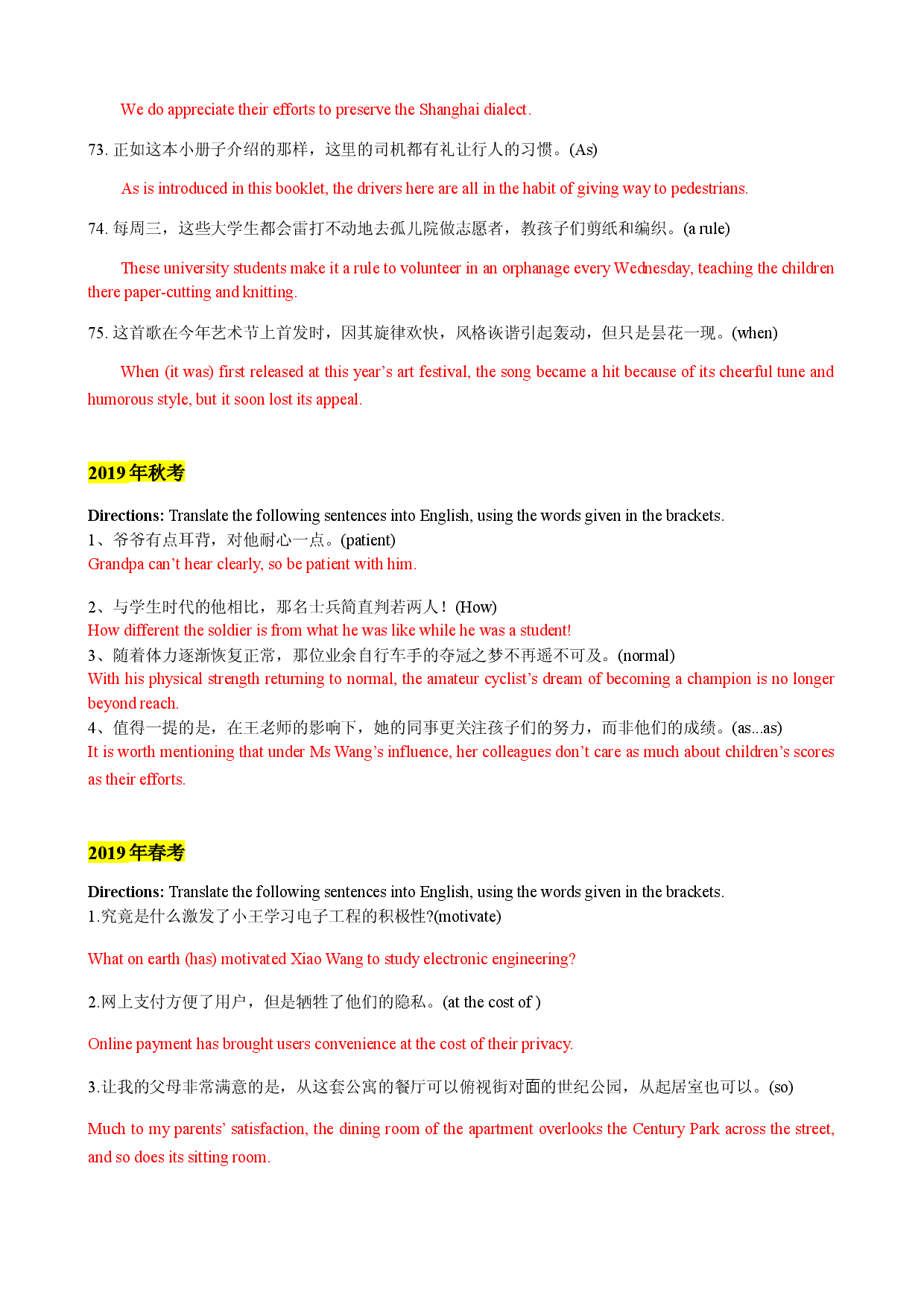 2014-2021年上海市高考真题汇编&mdash;翻译.docx 第2页