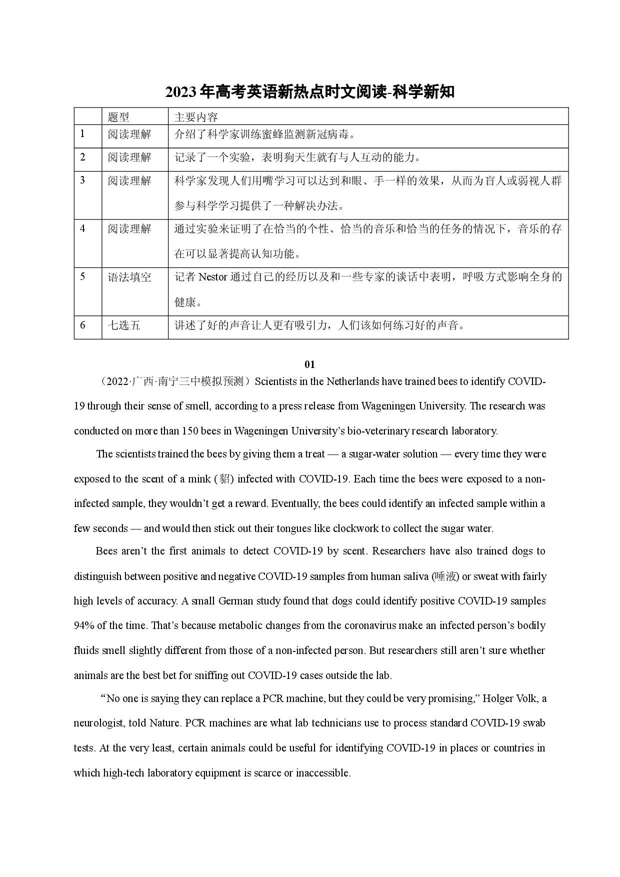 15 科学新知-2023年高考英语新热点时文阅读.docx 第1页