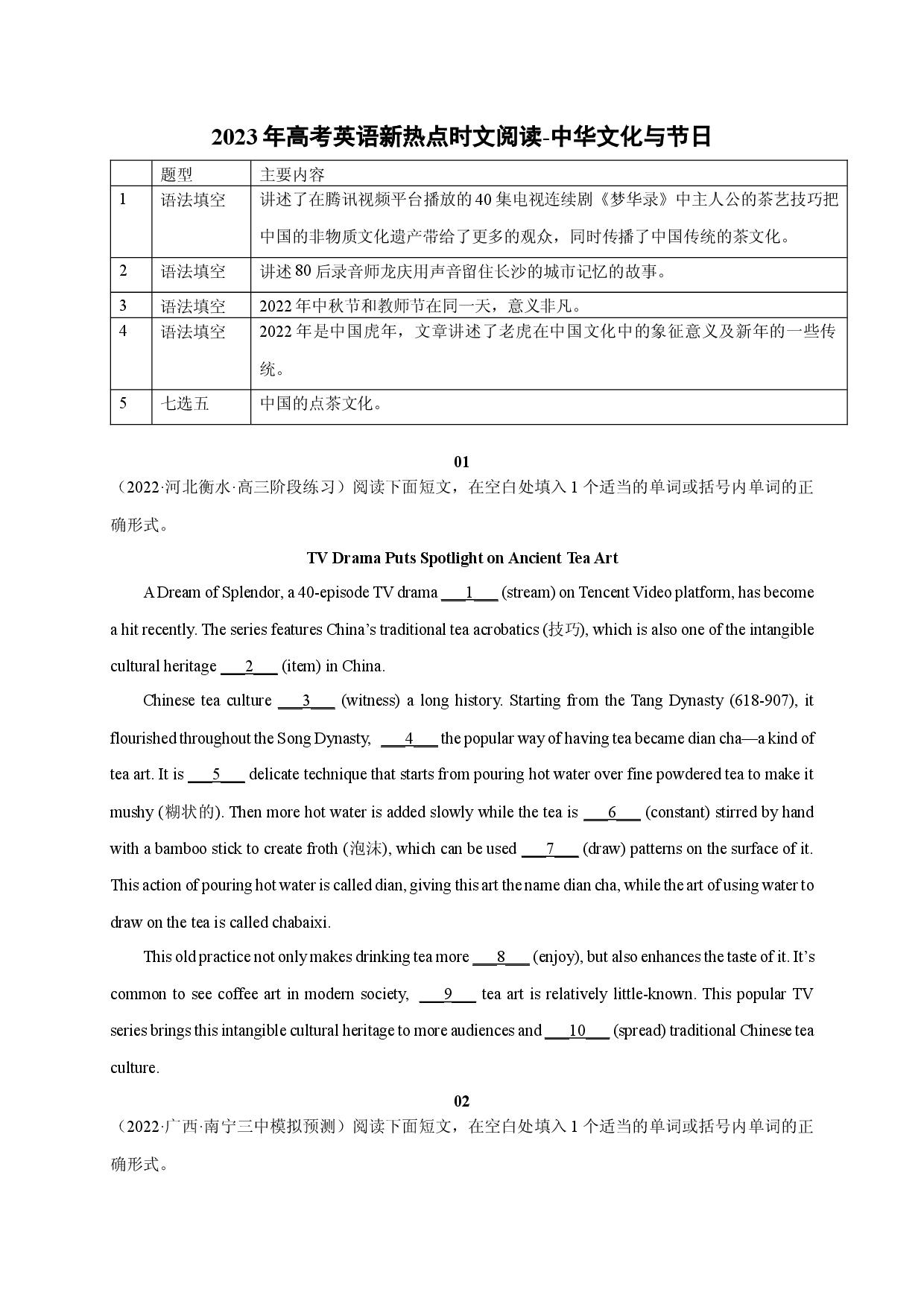 14 中华文化与节日-2023年高考英语新热点时文阅读.docx 第1页