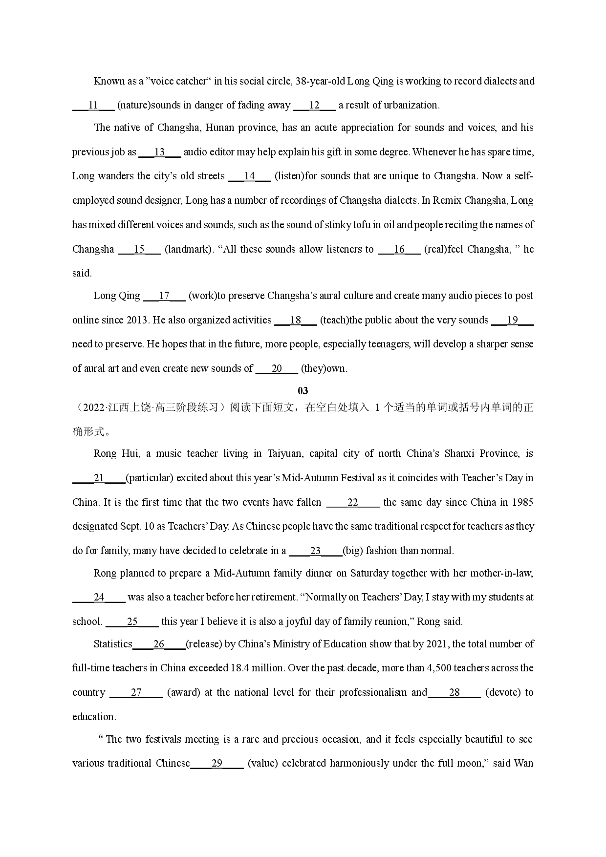 14 中华文化与节日-2023年高考英语新热点时文阅读.docx 第2页