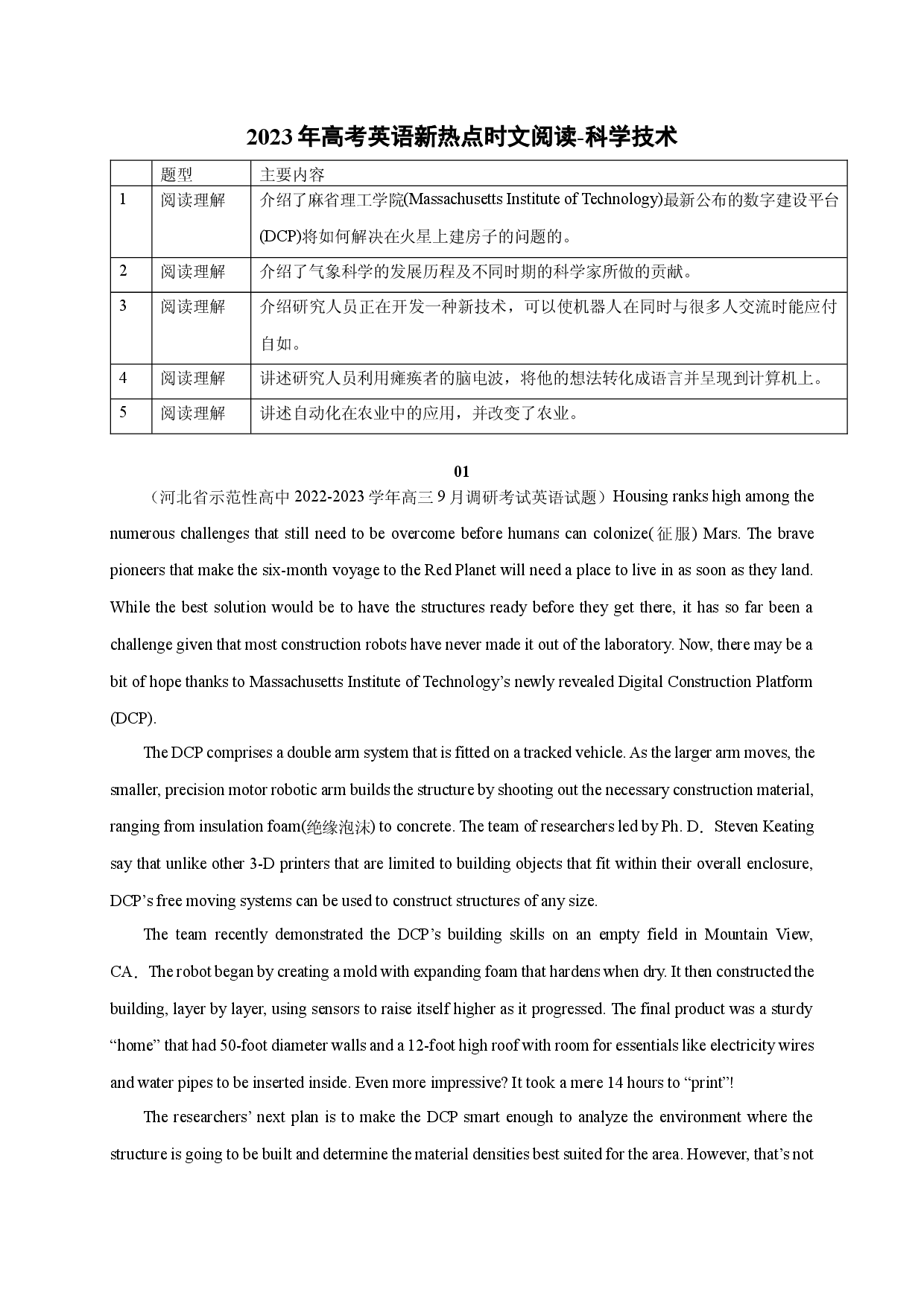 13 科学技术-2023年高考英语新热点时文阅读.docx 第1页