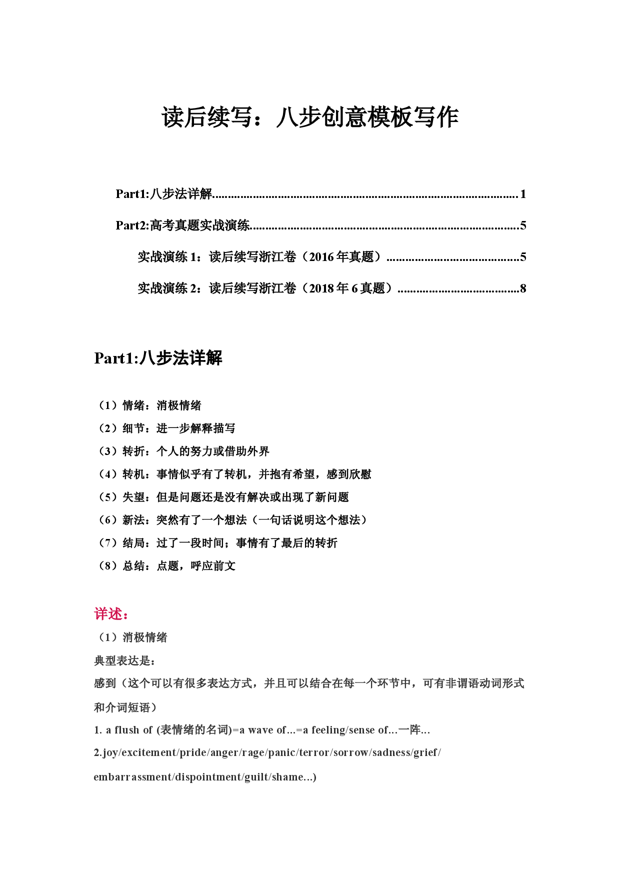 13 读后续写：八步创意模板法-2022年高考英语读后续写技巧与训练（新高考专用）.docx 第1页