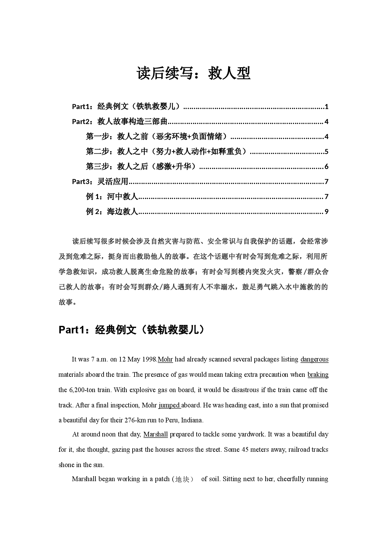 11 读后续写：救人型（故事构造&ldquo;三部曲&rdquo;）-新高考英语读后续写技巧与训练 .docx 第1页