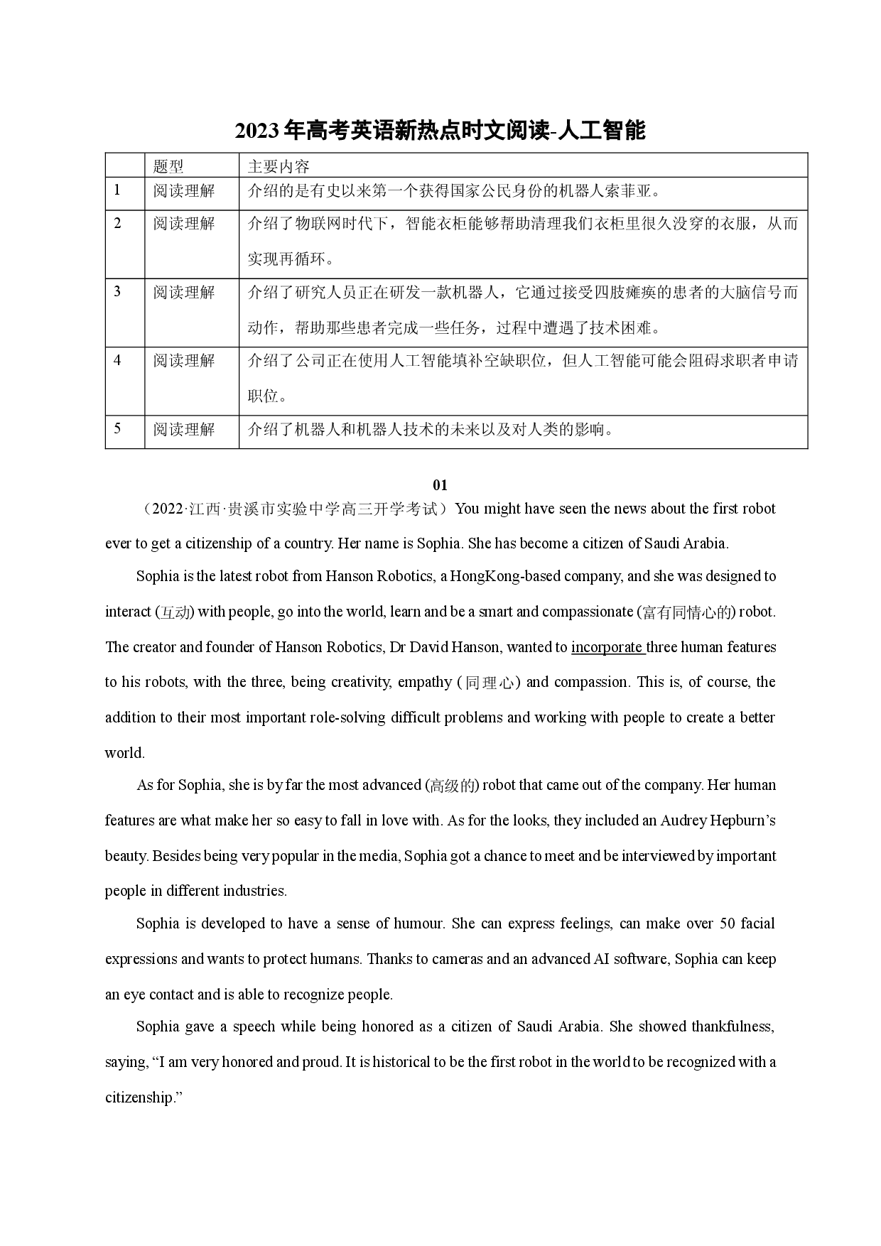 10 人工智能-2023年高考英语新热点时文阅读.docx 第1页