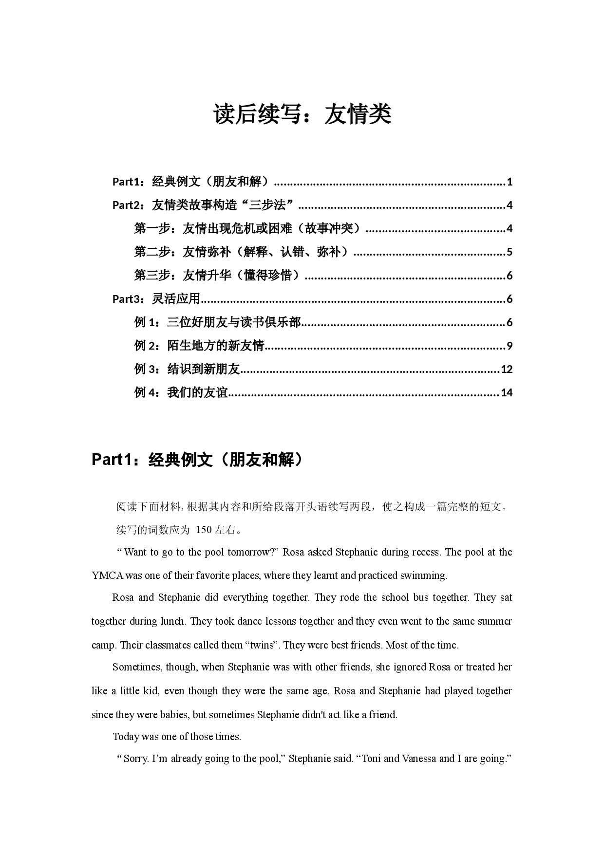 08 读后续写：友情类（故事构造&ldquo;三步法&rdquo;）-新高考英语读后续写技巧与训练 .docx 第1页