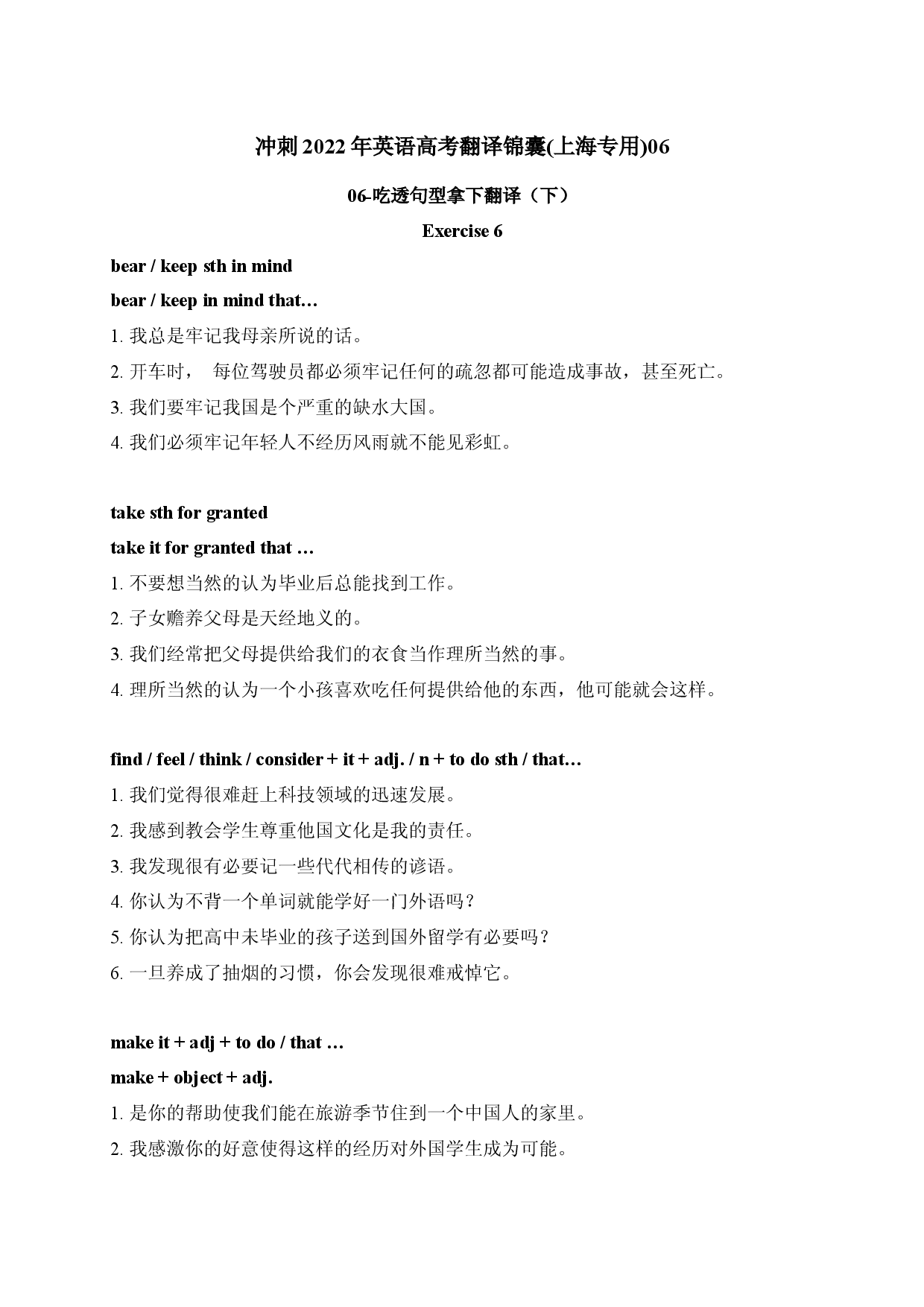 06 吃透句型拿下翻译（下）-2022年高考英语翻译题临考冲关锦囊（上海专用）.docx 第1页