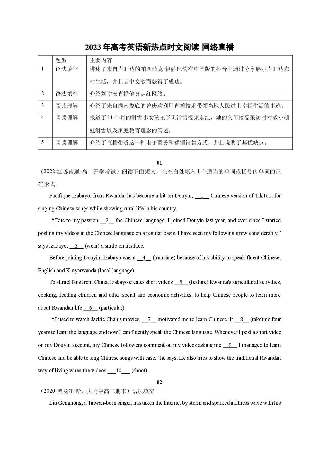 05 网络直播-2023年高考英语新热点时文阅读.docx 第1页