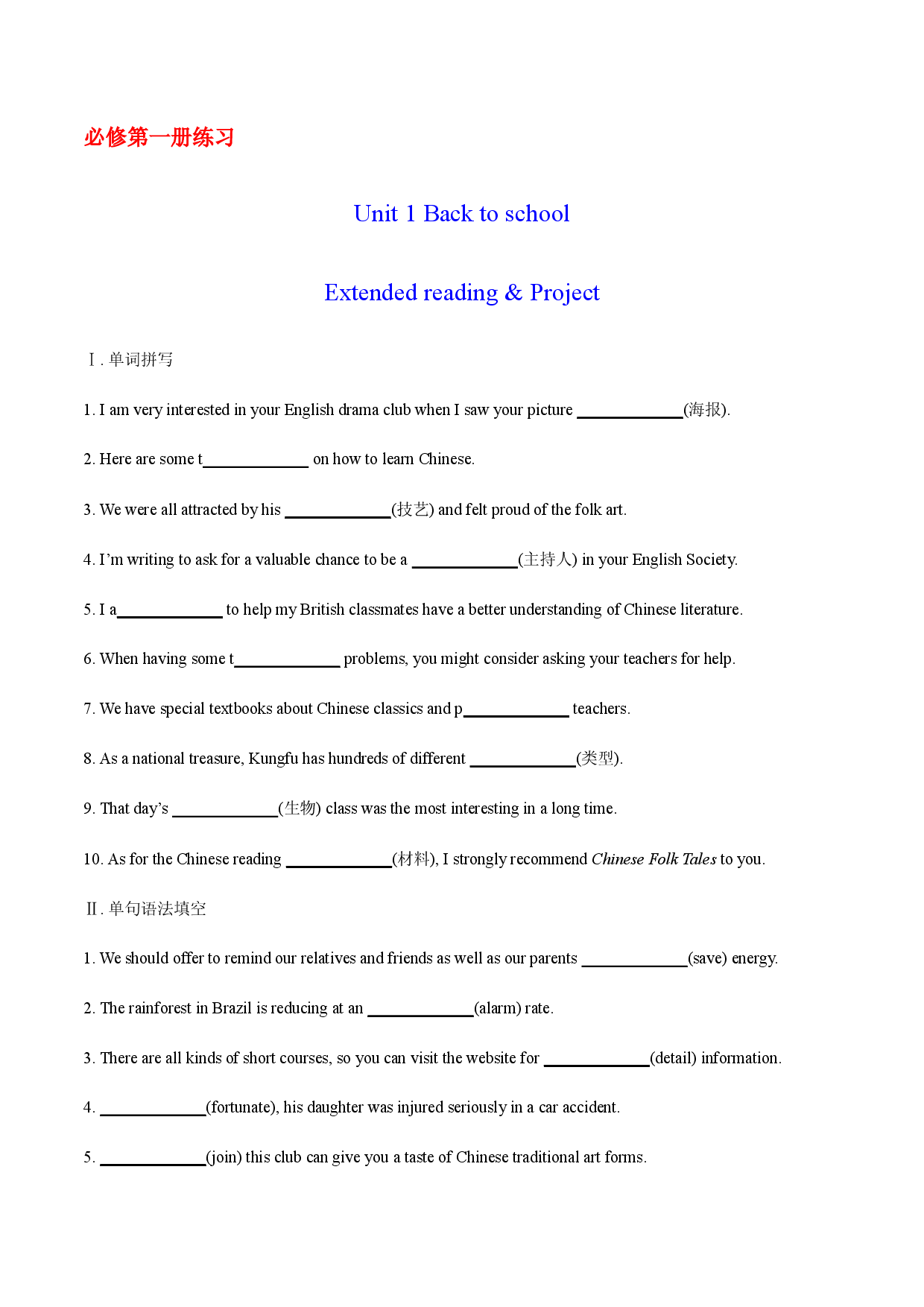 03 Unit 1 Extended reading & Project(备作业)2021-2022学年高一英语同步备课系列（译林牛津2020必修一）.docx 第1页