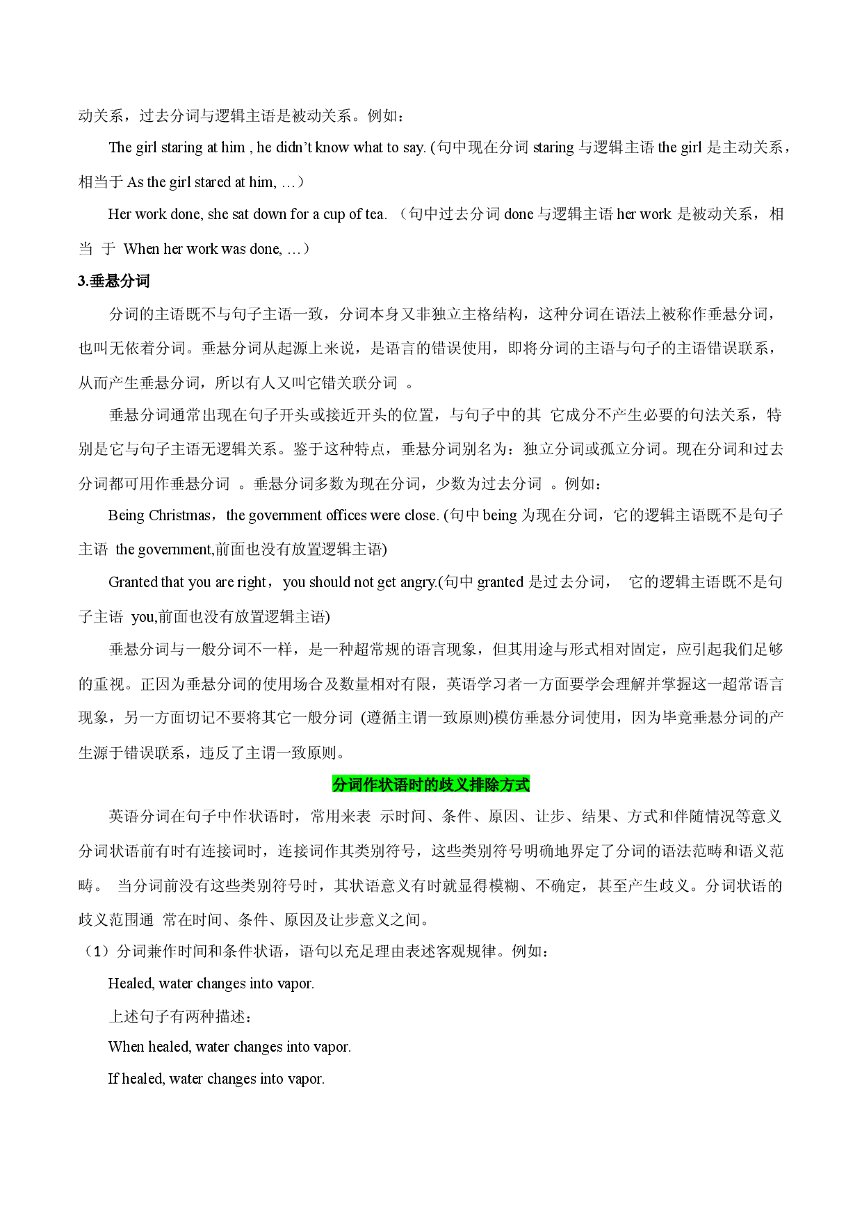 2.05 分词状语让续写更流畅-2023年新高考英语读后续写提分技能.docx 第2页