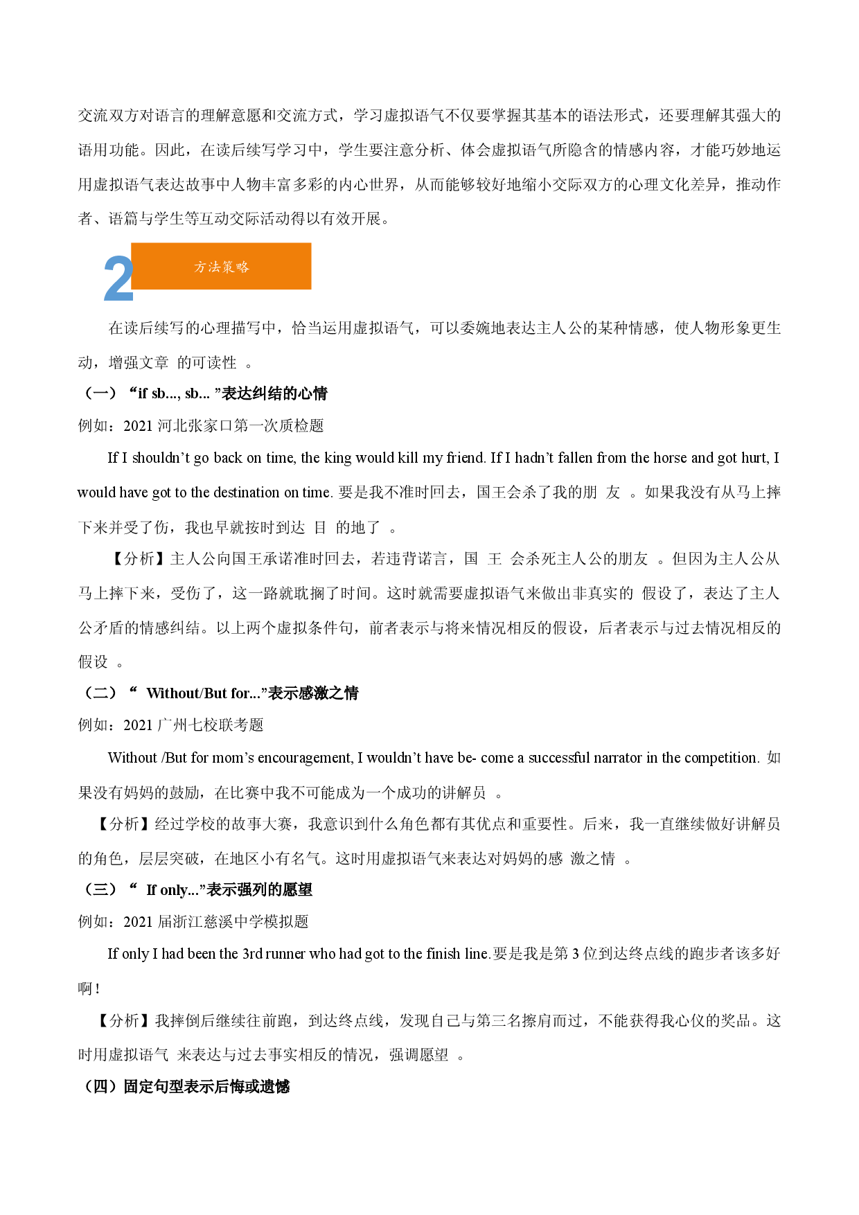 2.03 虚拟语气与续写-2023年新高考英语读后续写提分技能.docx 第2页