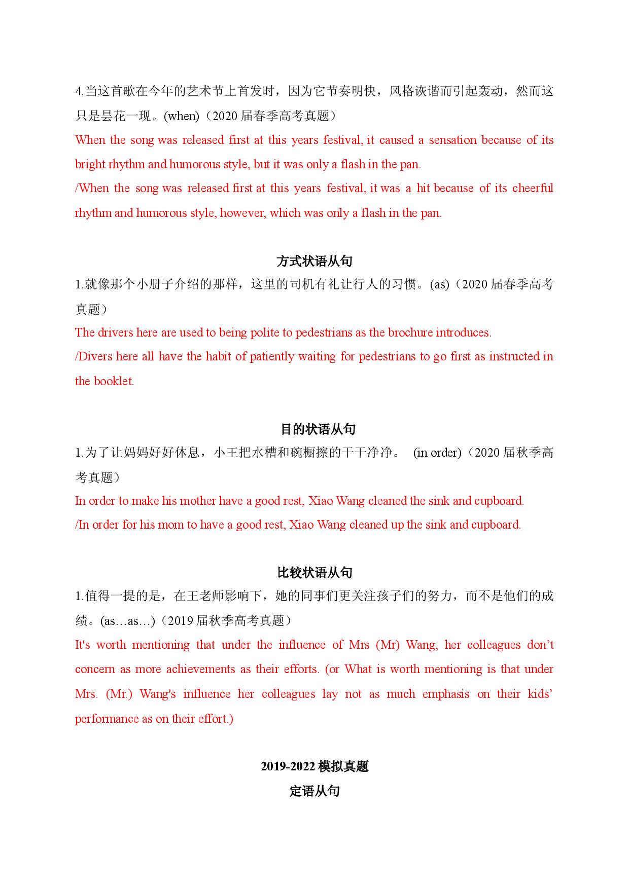 02 定语从句&名词性从句&状语从句-2022年高考英语翻译题临考冲关锦囊（上海专用）.docx 第2页