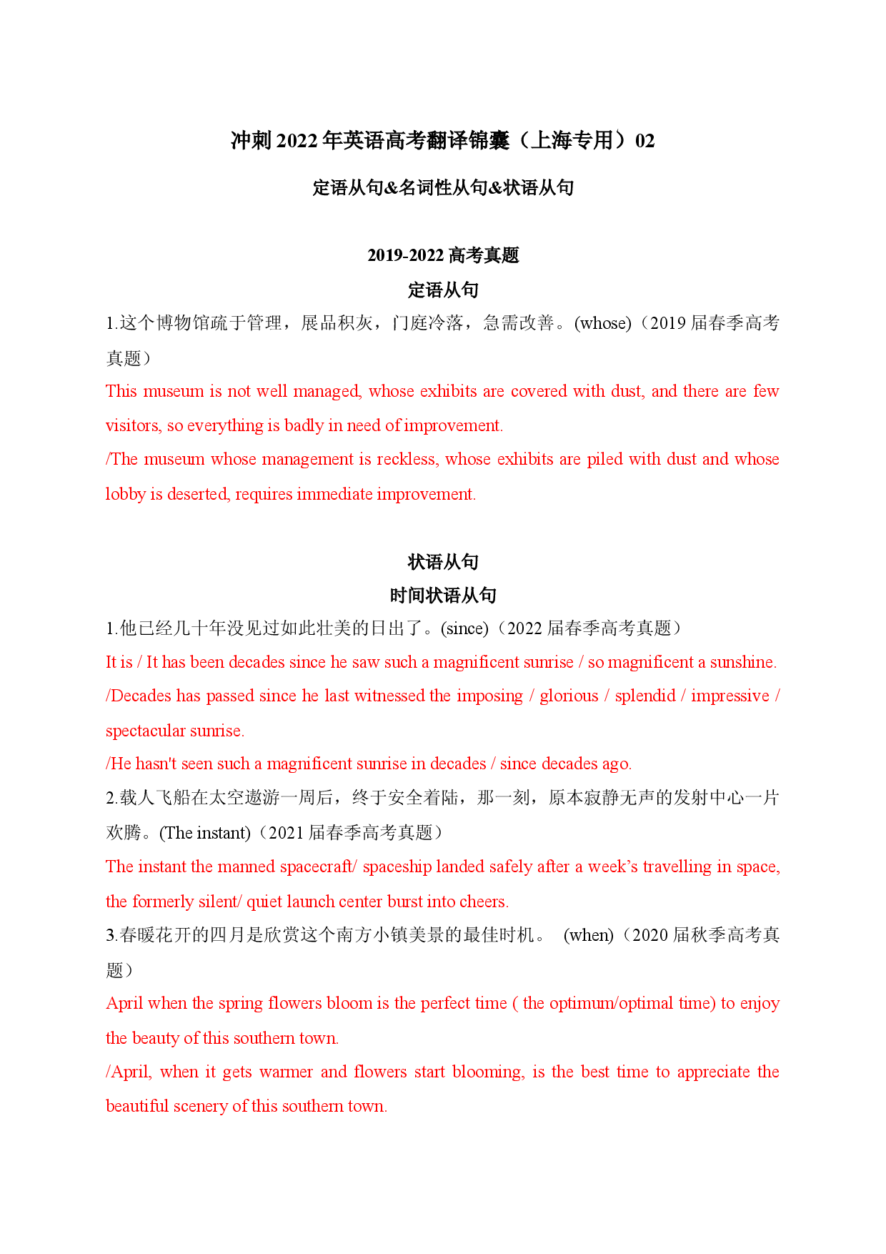 02 定语从句&名词性从句&状语从句-2022年高考英语翻译题临考冲关锦囊（上海专用）.docx 第1页