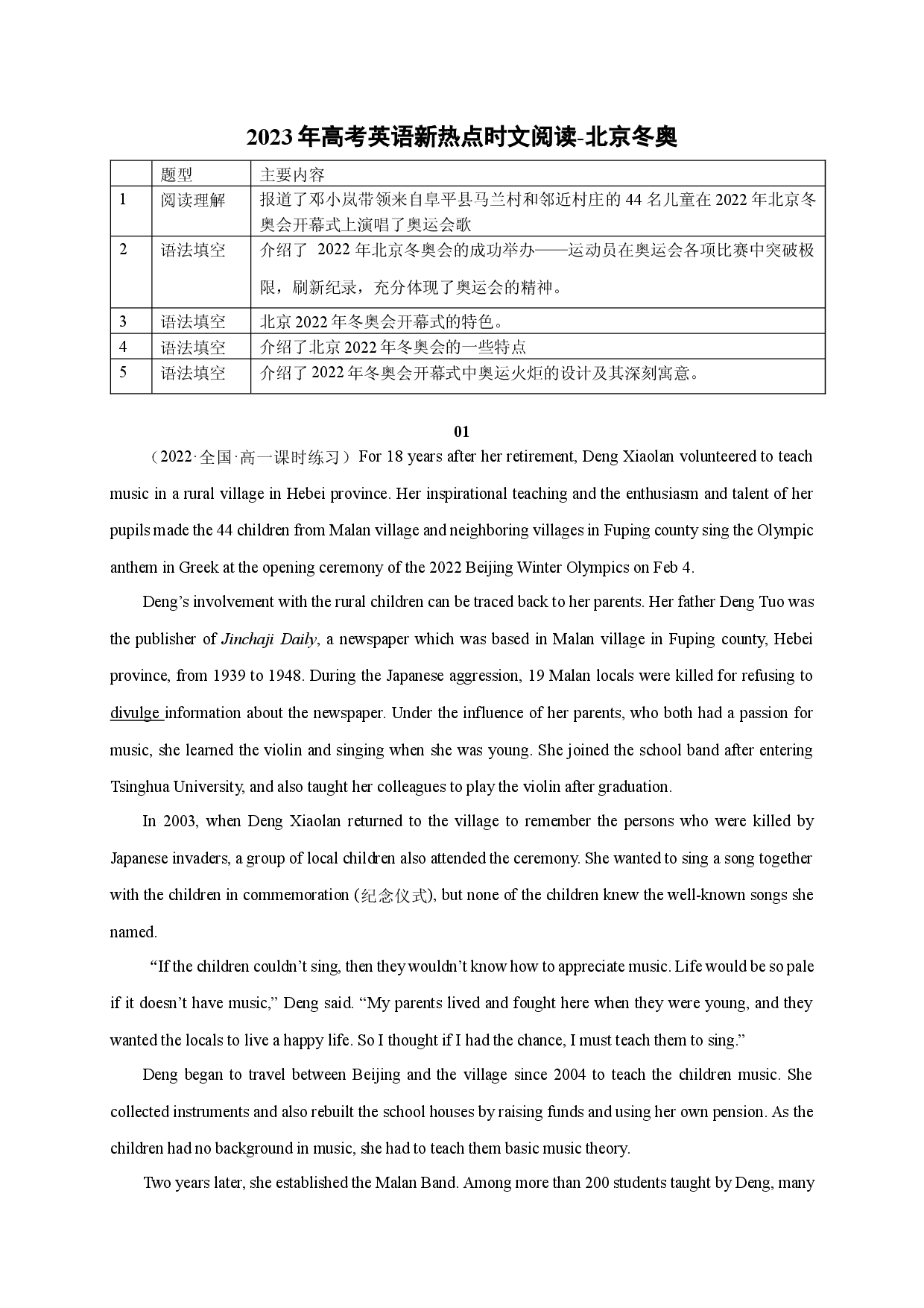 02 北京冬奥-2023年高考英语新热点时文阅读.docx 第1页