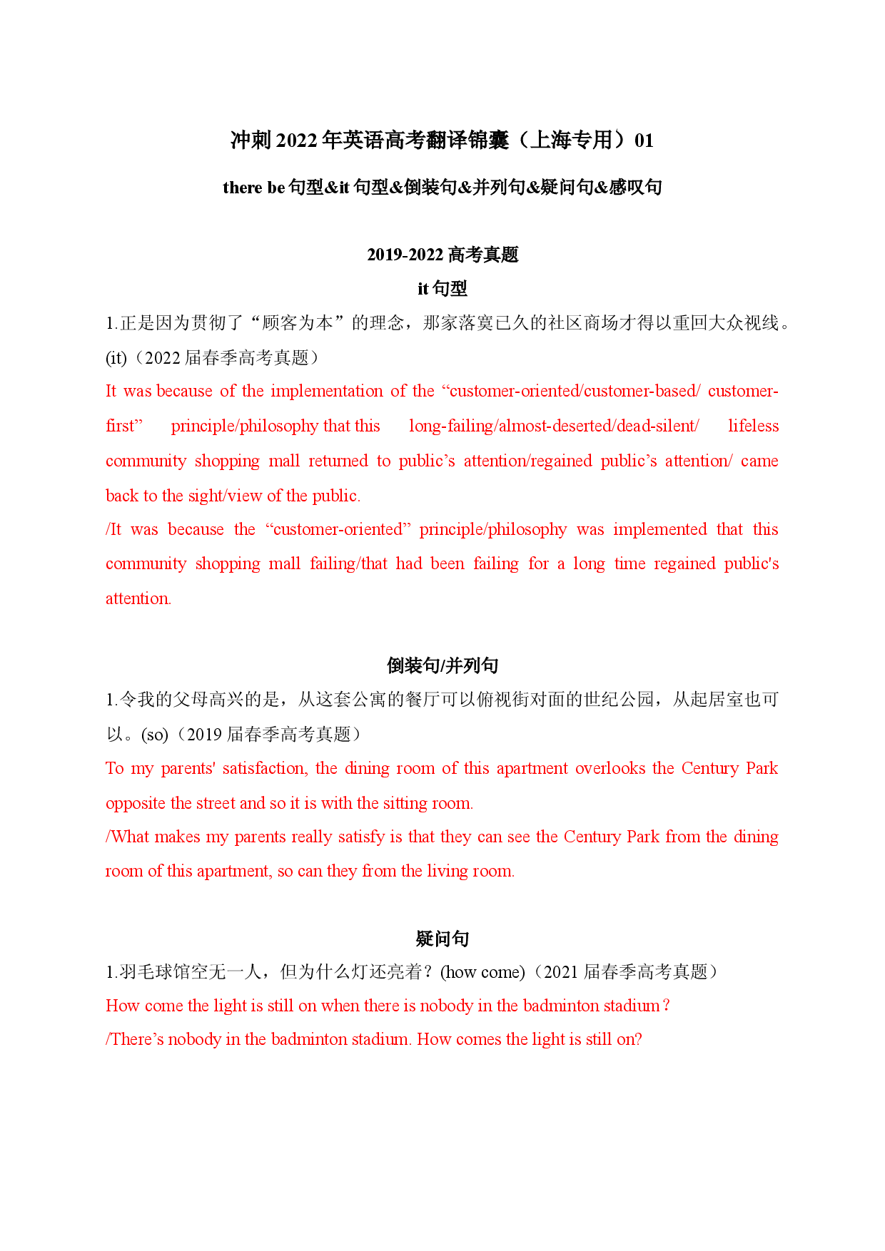 01 there be句型& it句型&倒装句&并列句&疑问句&感叹句-2022年高考英语翻译题临考冲关锦囊（上海专用）.docx 第1页
