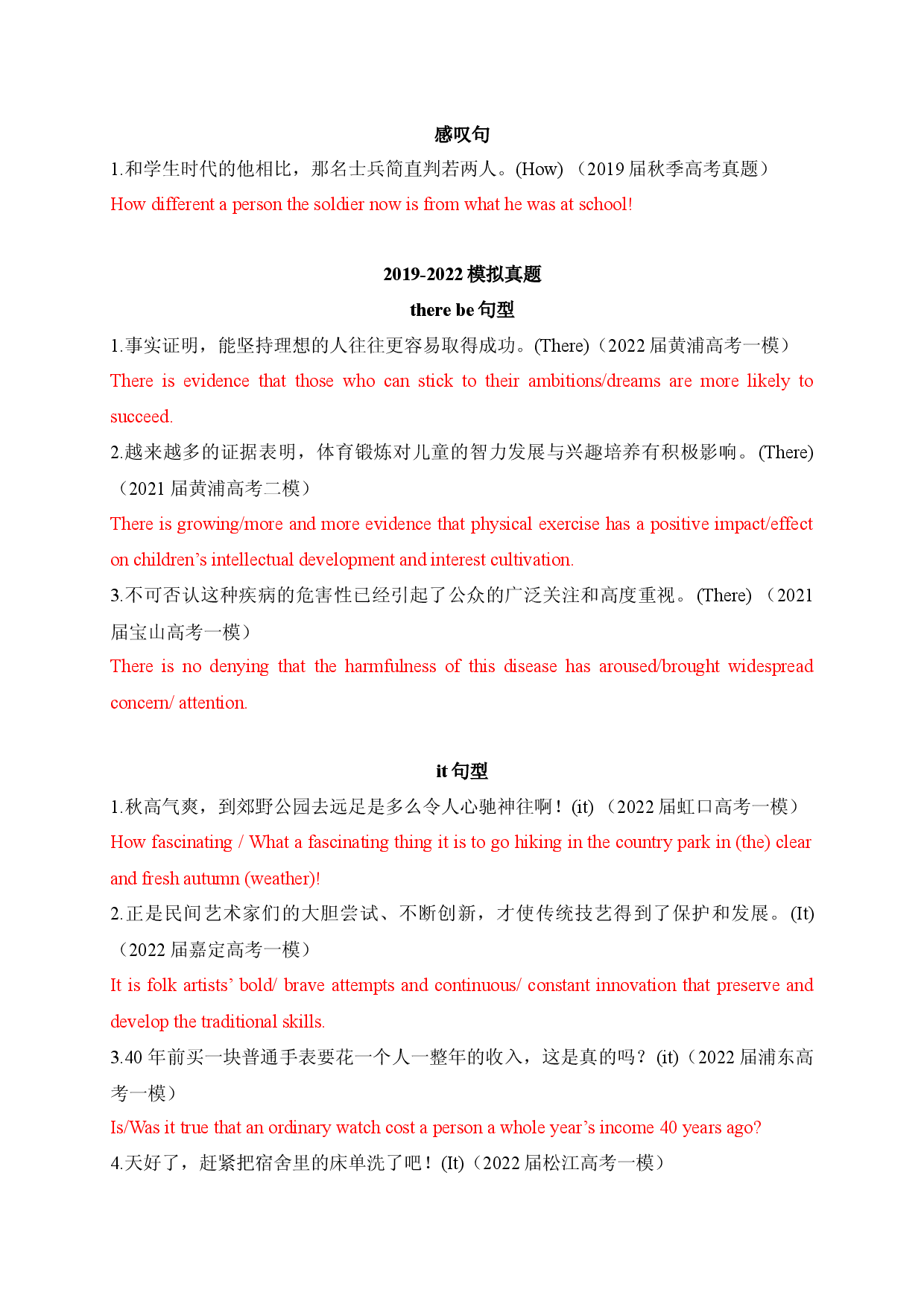 01 there be句型& it句型&倒装句&并列句&疑问句&感叹句-2022年高考英语翻译题临考冲关锦囊（上海专用）.docx 第2页
