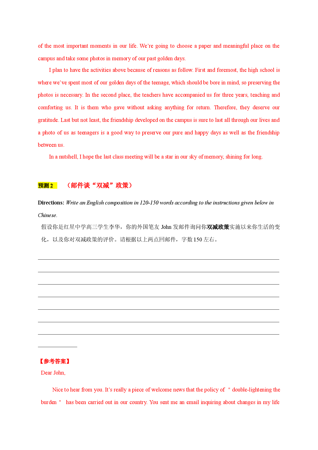 【考前特训】10.上海高考英语写作押题预测-2022年上海高考英语考前写作冲刺强化集训.docx 第2页