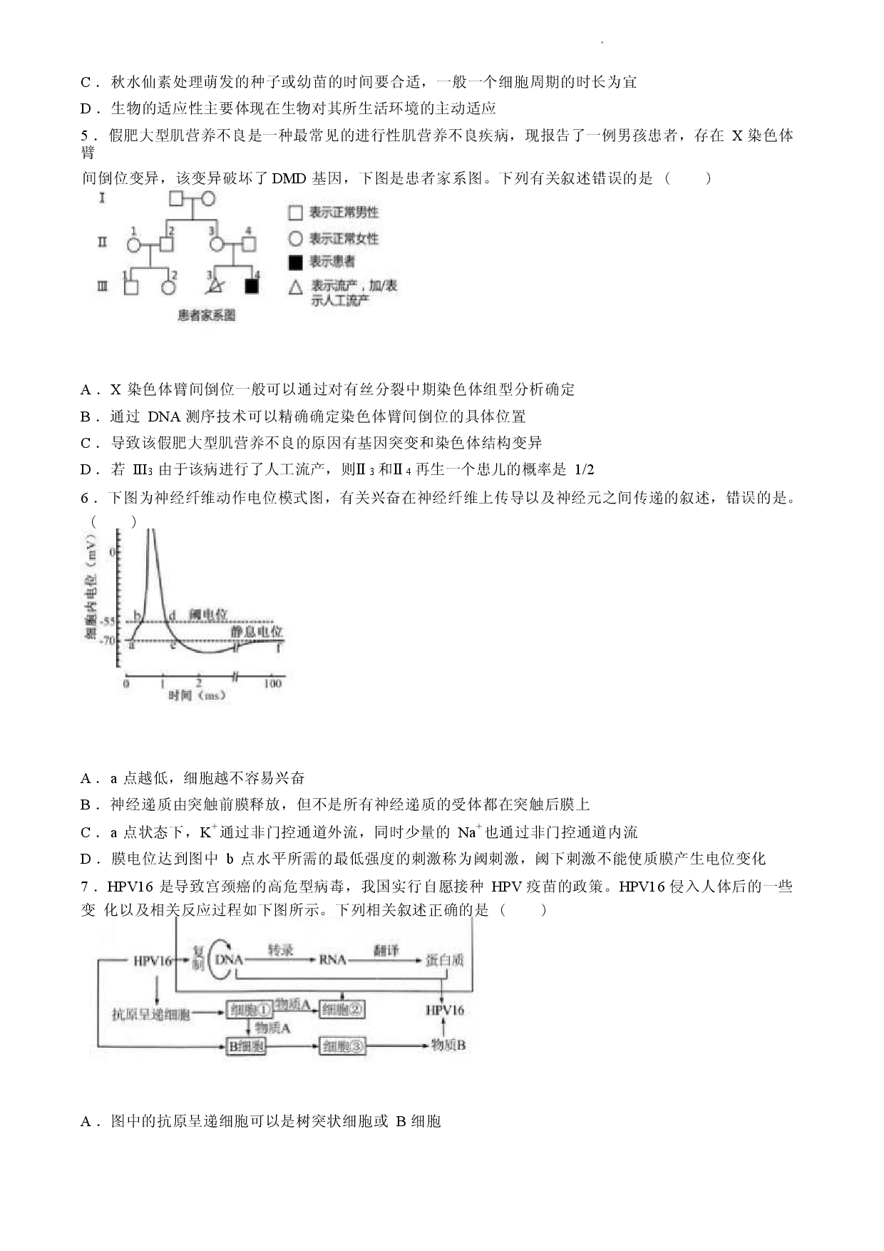 江苏省盐城市2024届高三年级下学期5月月末考前指导卷生物试题+答案.docx 第2页