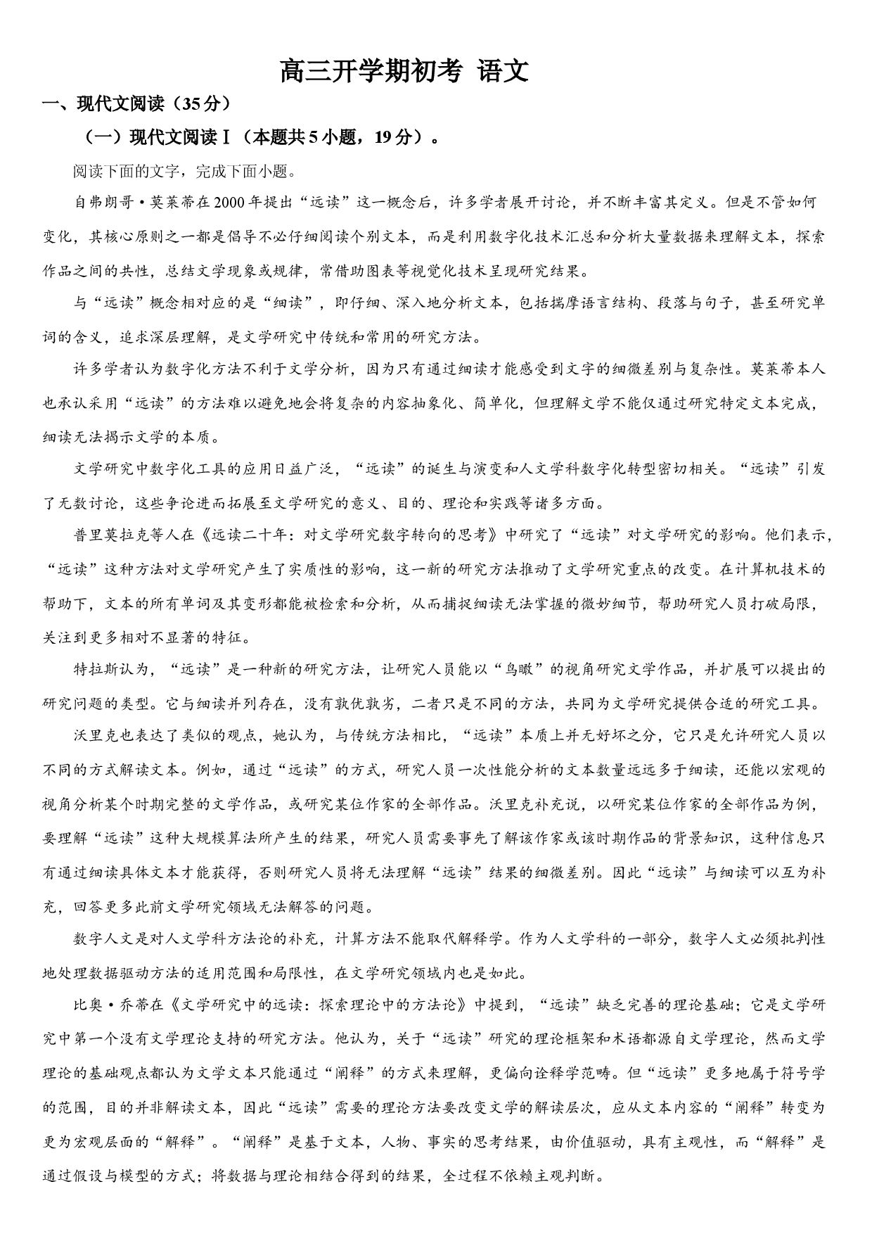 吉林省通化市梅河口市第五中学2023-2024学年高三下学期开学考试 语文.docx 第1页