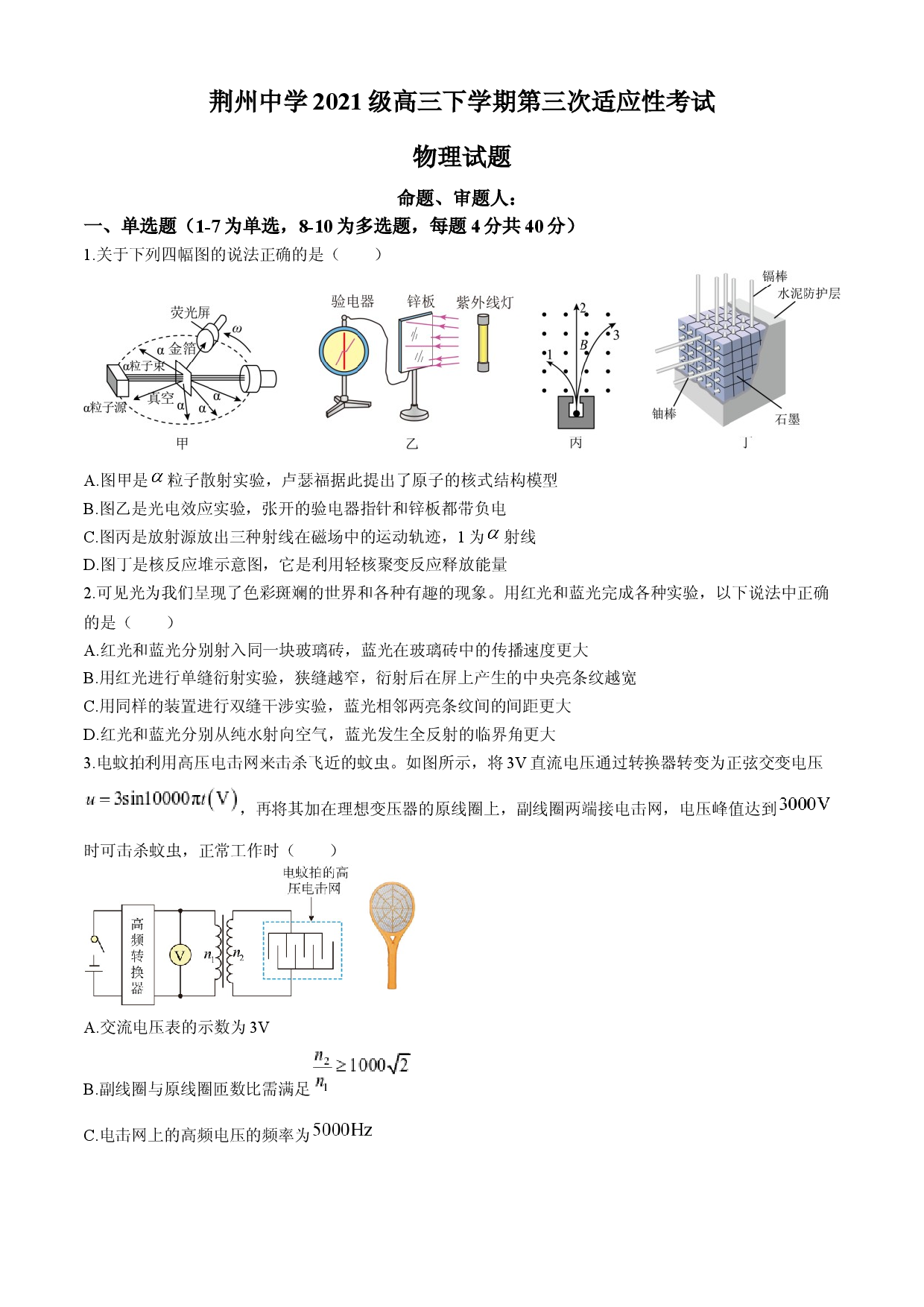 湖北省荆州中学2024届高三下学期第三次适应性考试物理试卷Word版含答案.docx 第1页