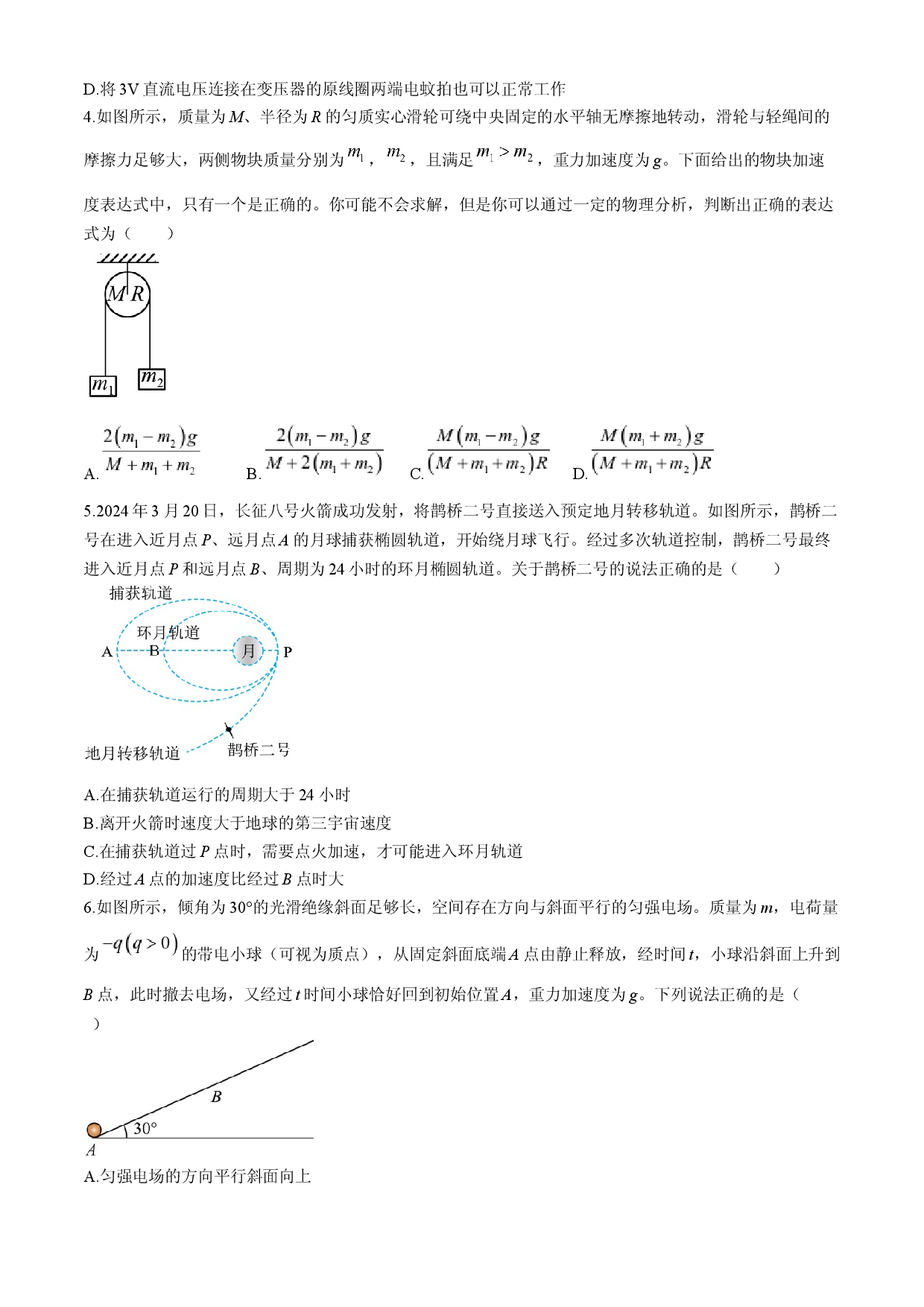 湖北省荆州中学2024届高三下学期第三次适应性考试物理试卷Word版含答案.docx 第2页