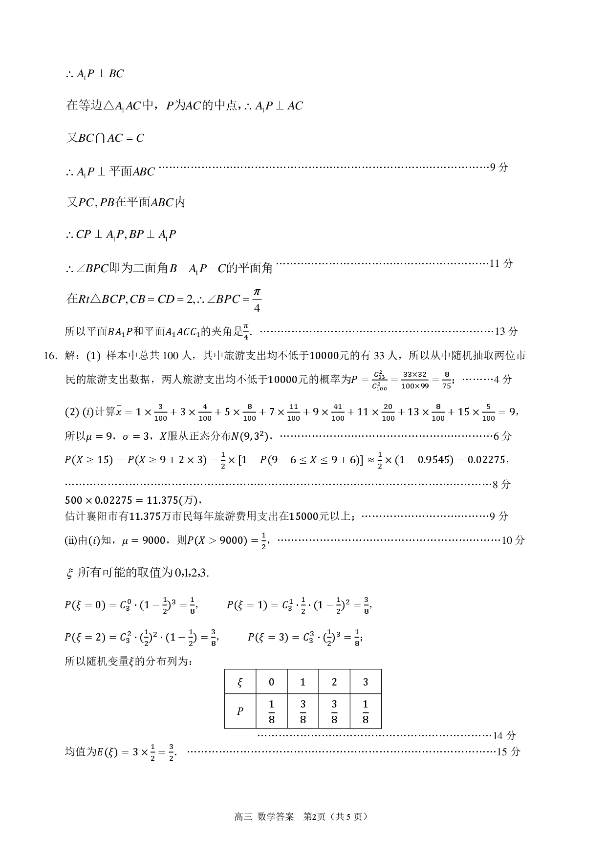 湖北省4月调考2024届高三数学答案.pdf 第2页