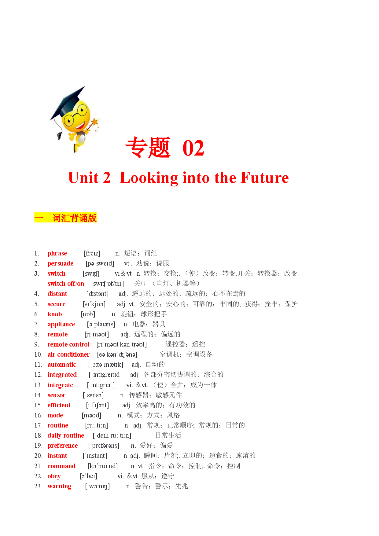 Unit 2-2022-2023学年上学期高二英语重点词汇过关与检测拔高练（人教版2019选择性必修一）.docx 第1页