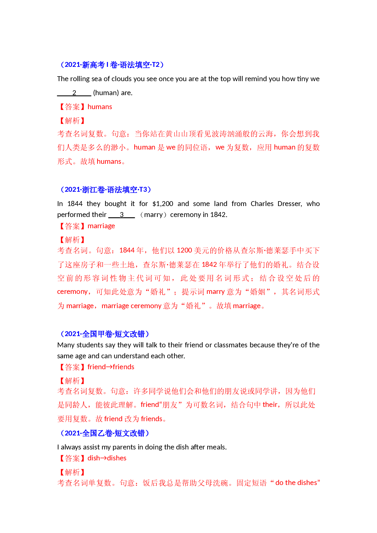 专题02 名词-2021年英语高考真题和模拟题分类汇编（含解析）.doc 第2页