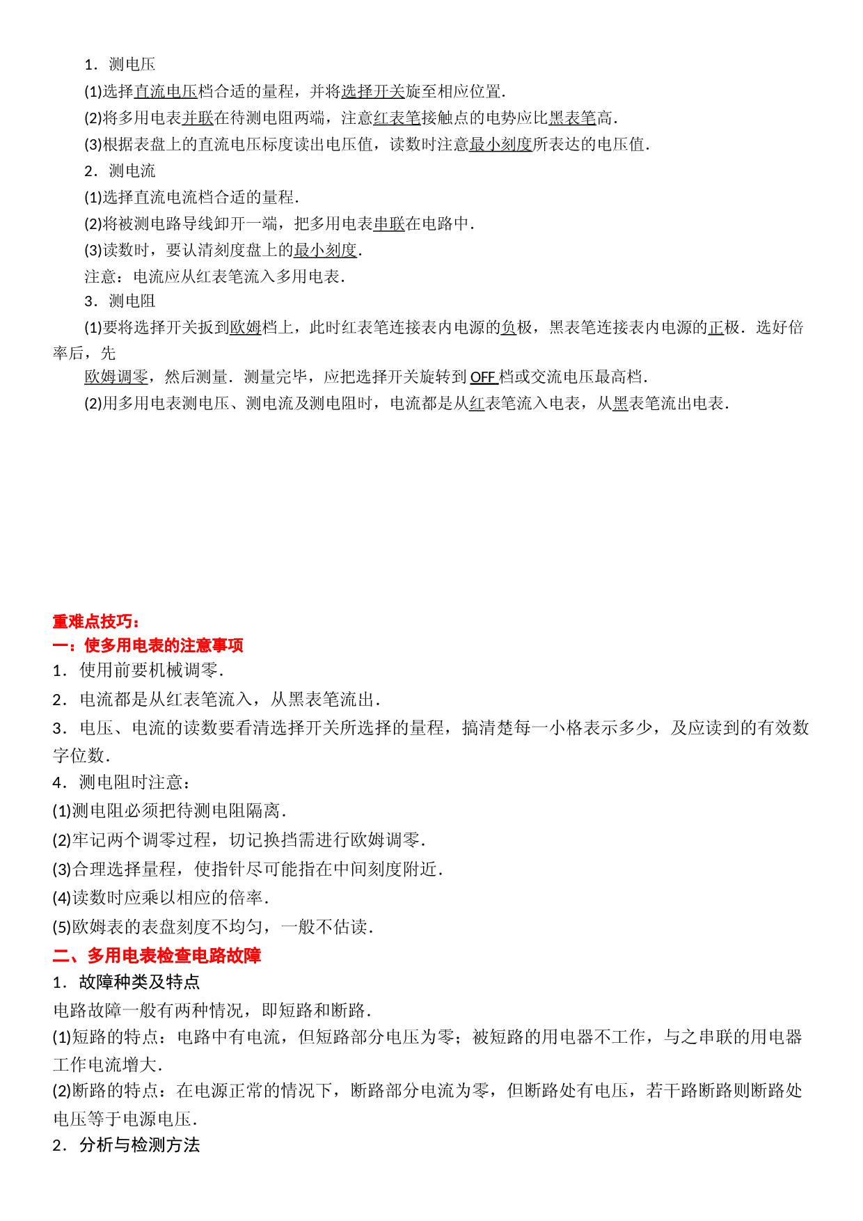 第15讲 实验：练习使用多用电表-2021-2022学年高二物理《考点&bull;题型&bull;技巧》期末复习高分突破系列(人教版2019必修第三册).doc 第2页