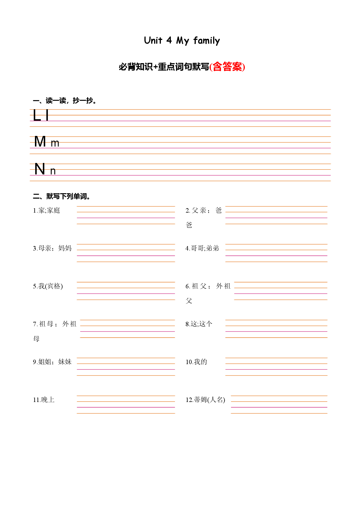 Unit 4重点词句默写+必背知识-2023-2024学年三年级英语上册单元hz102（译林版三起）.docx 第1页