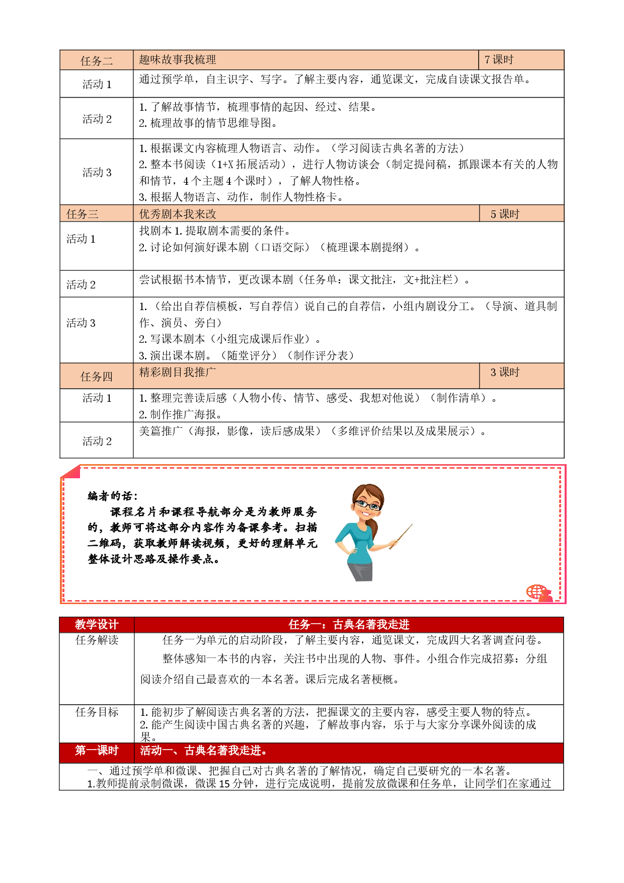 第二单元（教学设计+单元学历案+课程学历案）-2022-2023学年五年级语文下册.docx 第2页