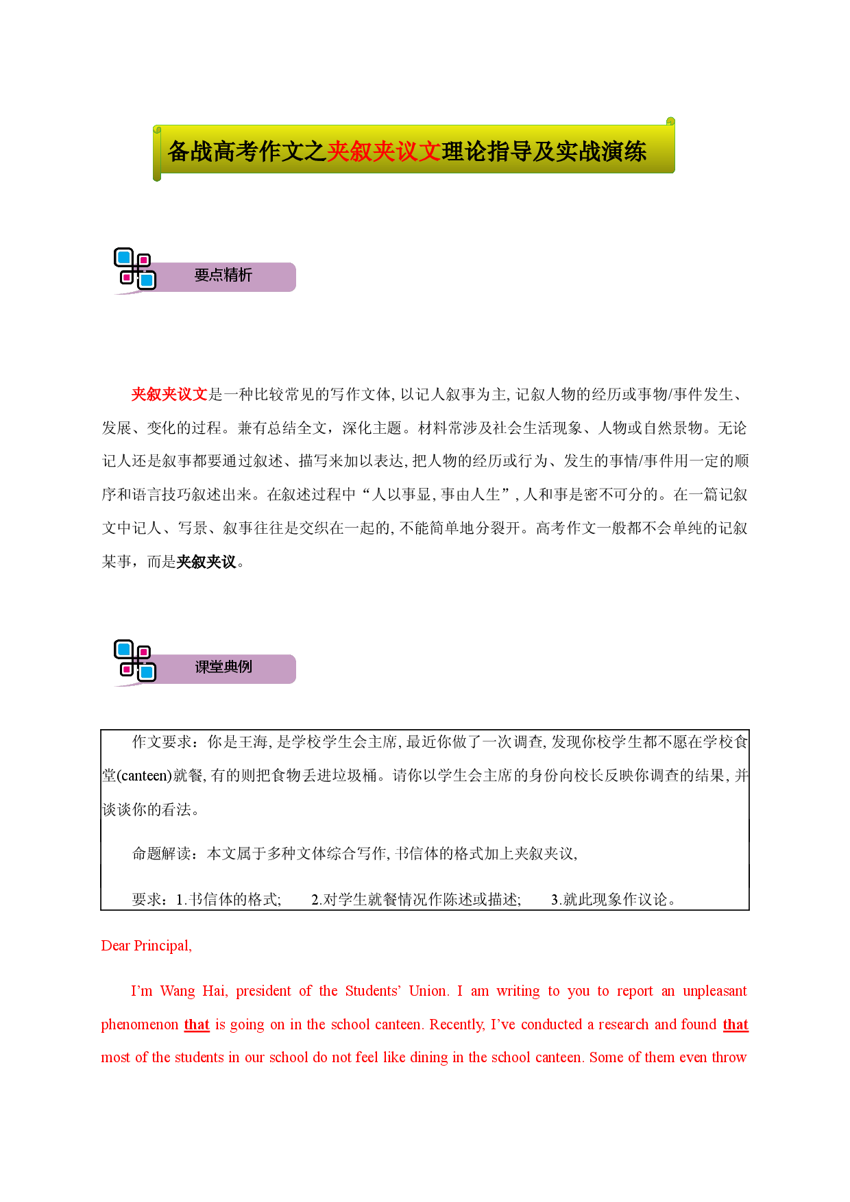 【考前特训】01.指导性作文之夹叙夹议文-2022年上海高考英语考前写作冲刺强化集训.docx 第1页