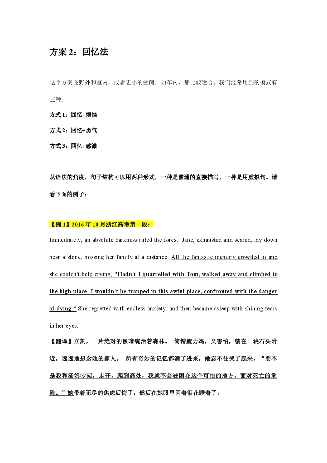 02 读后续写：空间转化思维-新高考英语读后续写技巧与训练 .docx 第2页
