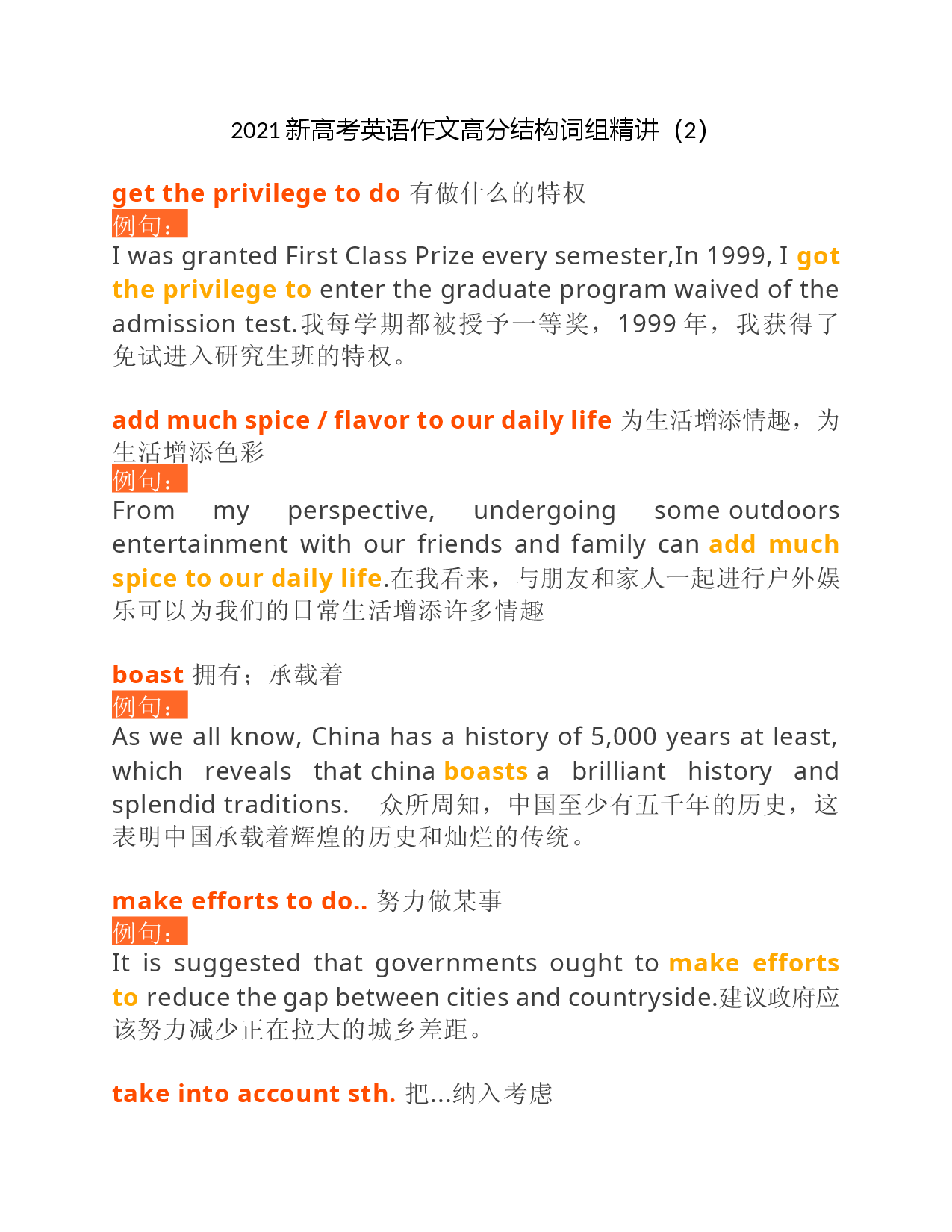 2021届新高考英语作文高分结构词组精讲（2）.docx 第1页