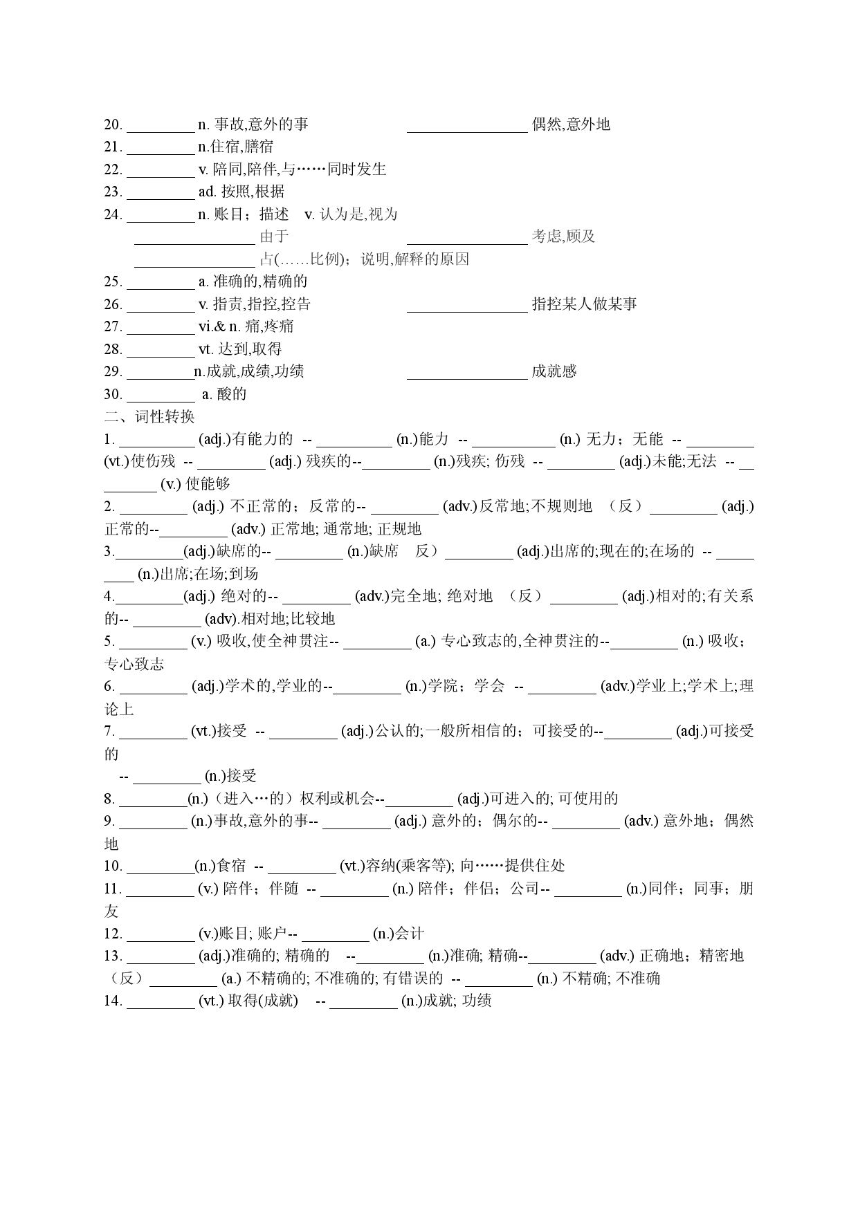 2022届高考英语3000词默写版(一)（无答案）.docx 第2页