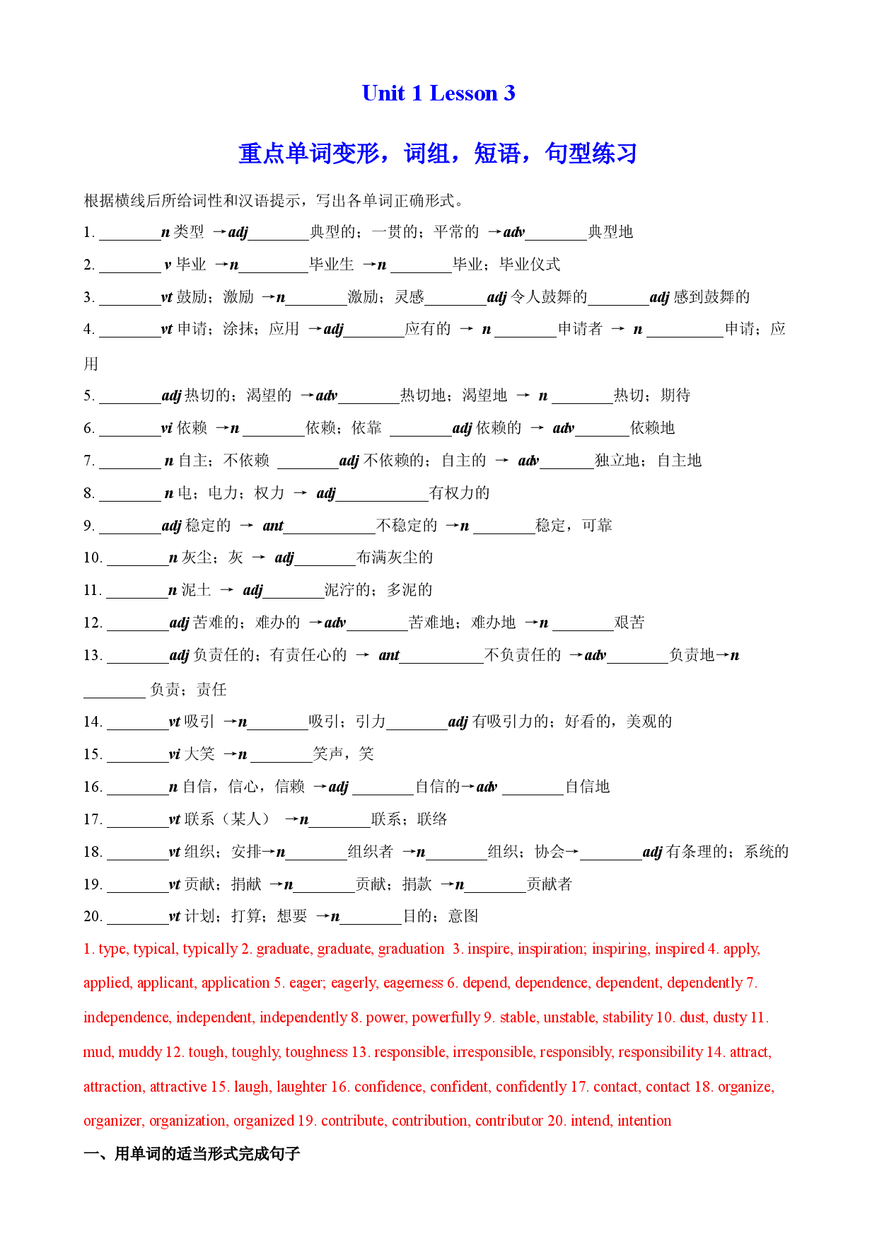 Unit 1 Lesson 3 重点单词变形，词组，短语，句型练习-2022-2023学年高一英语必修第一册单元重难点易错题精练（北师大2019）.docx 第1页