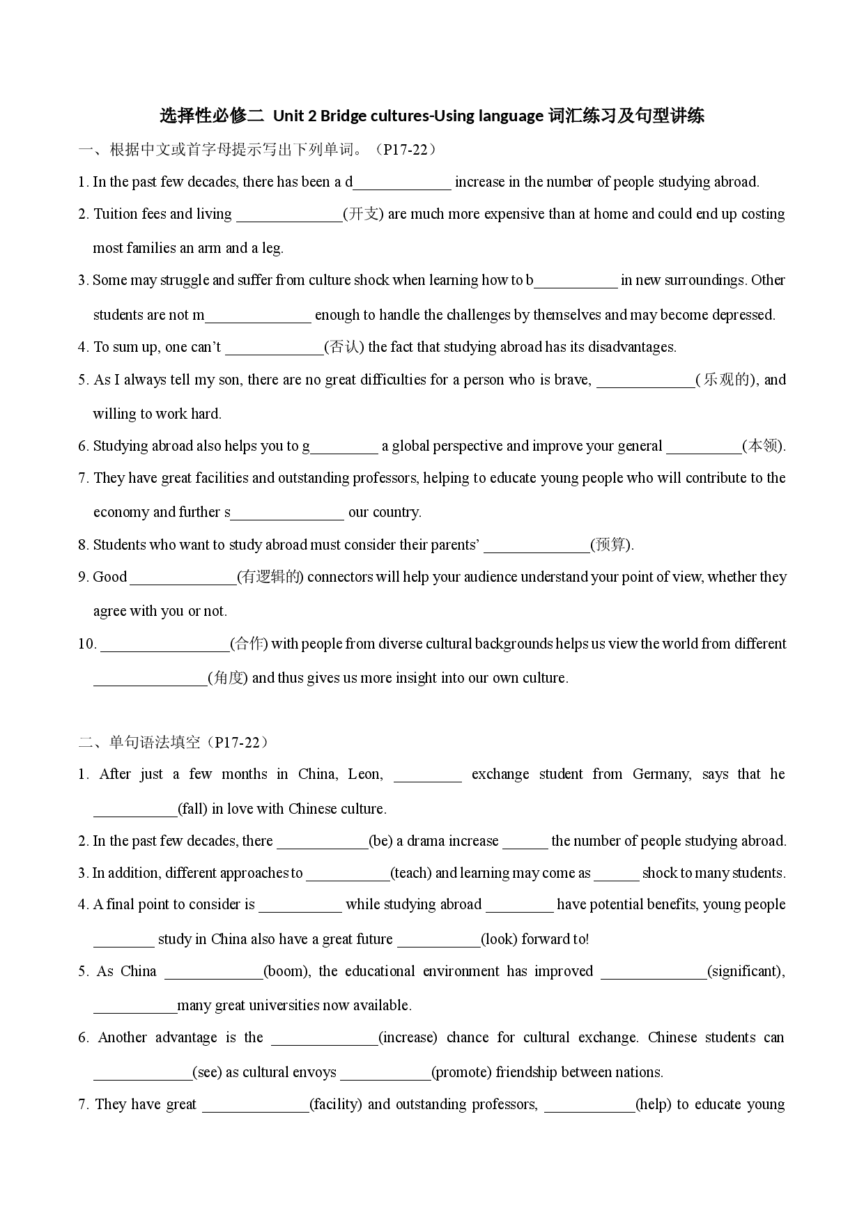 Unit 2 Bridge cultures-Using language-高二英语重难点词句语法基础+提升练（新人教版选择性必修二）.docx 第1页