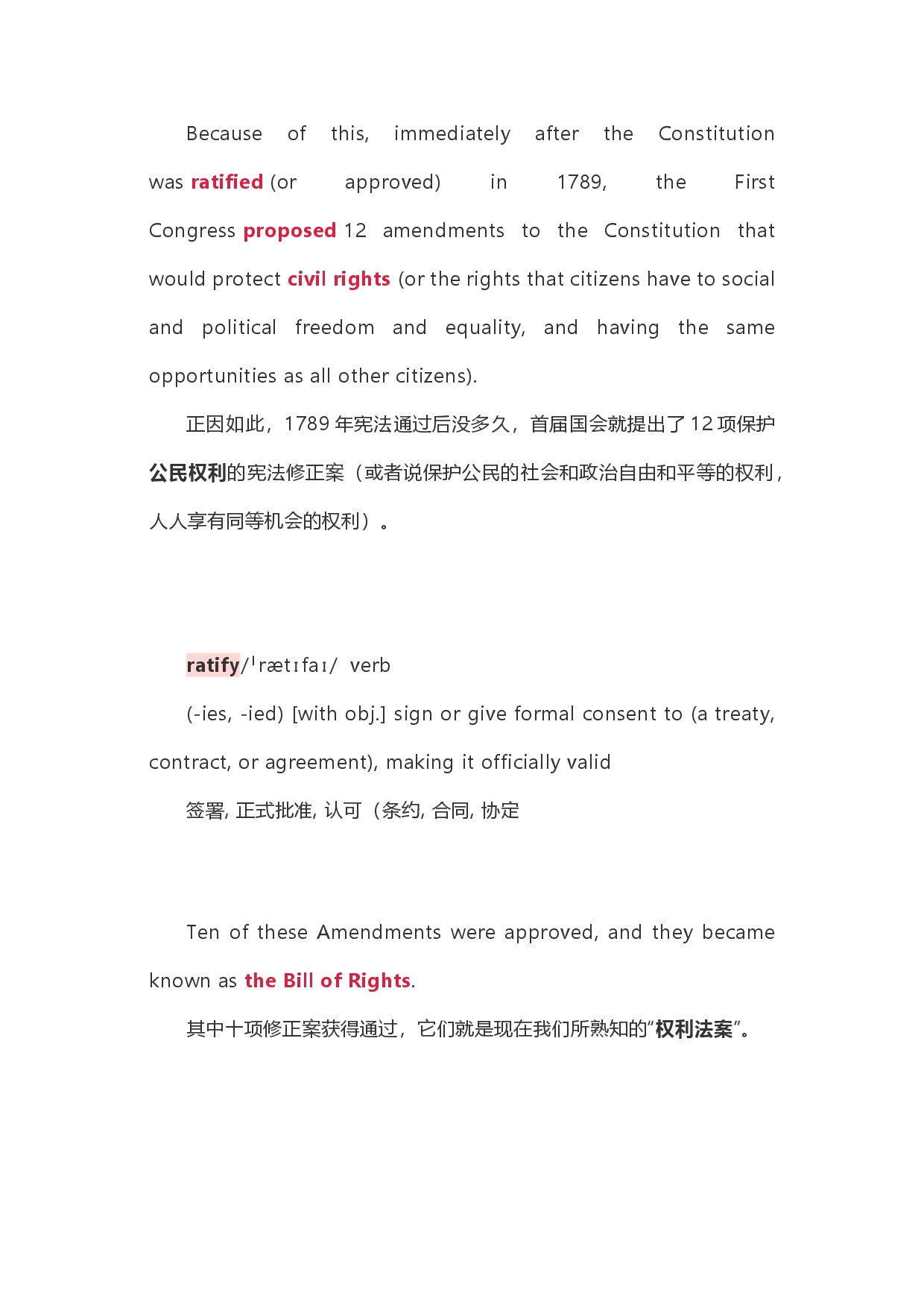 2021届巴蜀中学新高考英语美国文化外刊[05]权利法案（含注解与翻译）.docx 第2页