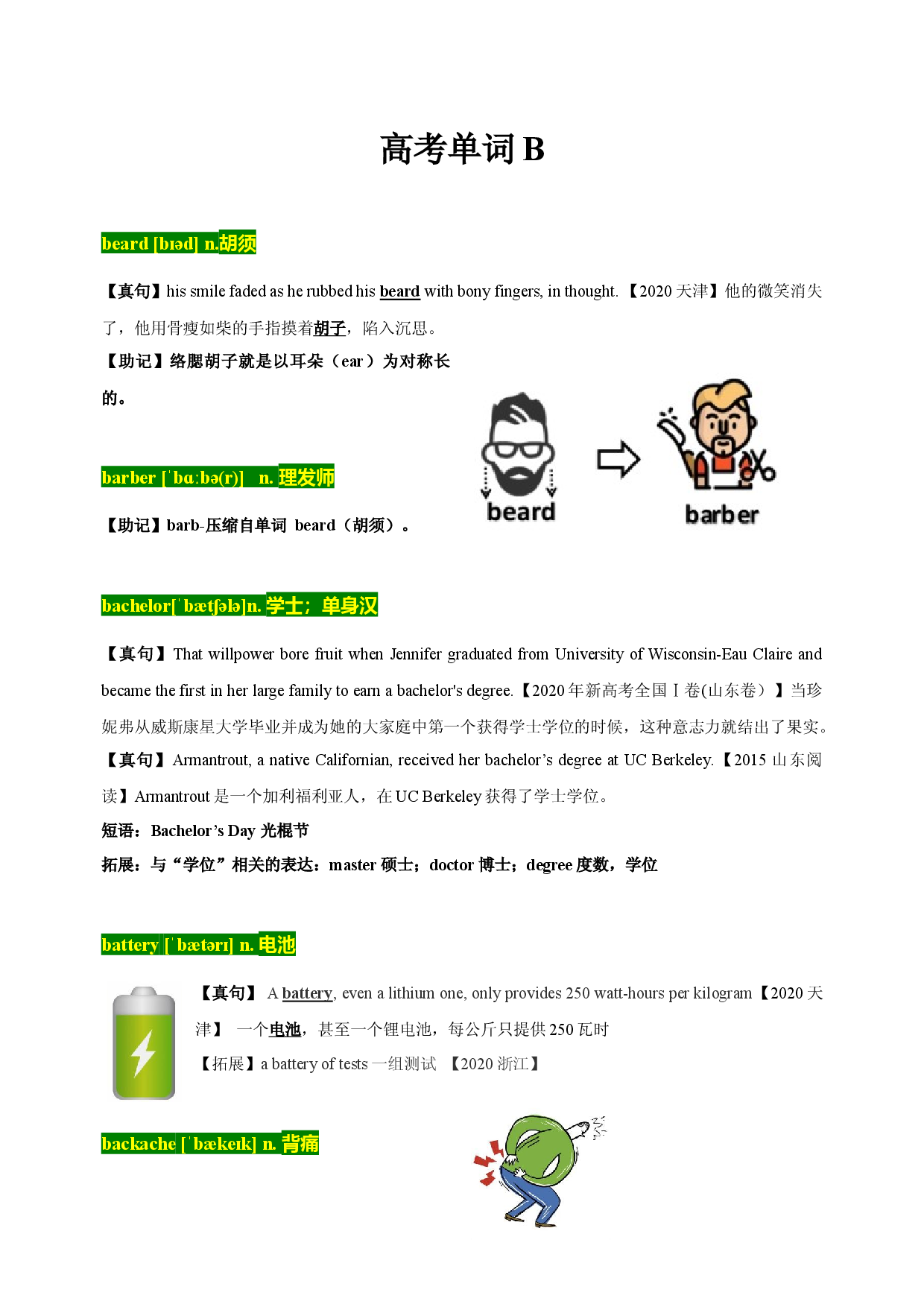 02 高考单词B -十年（2013-2022）高考英语3500单词分字母汇编（高考真句+检测）.docx 第1页