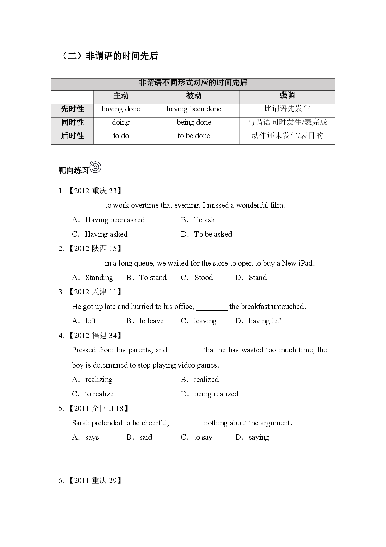 04 非谓语考点：非谓语的时间先后-2022年高中英语动词语法最难考点之非谓语.doc 第1页