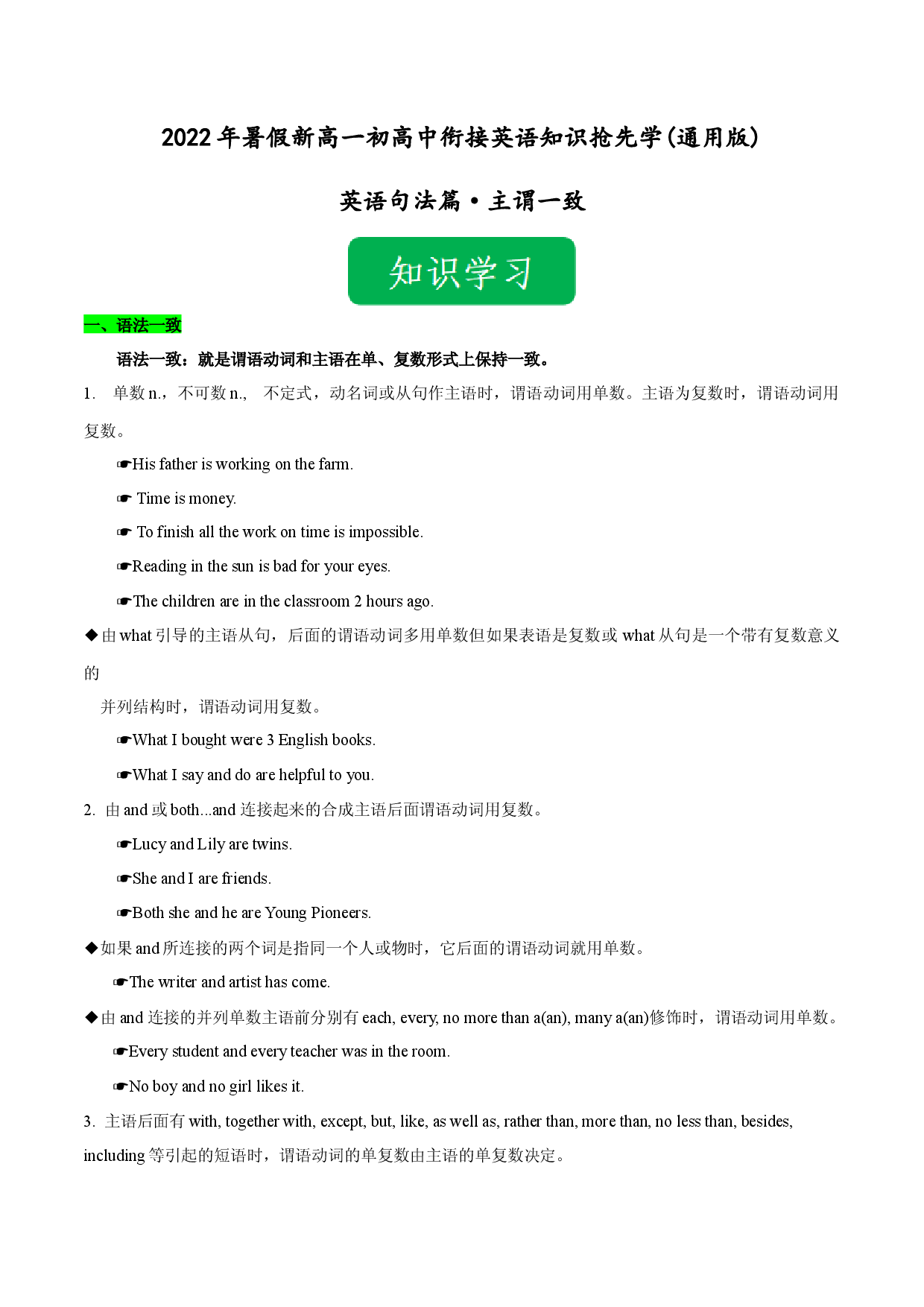 Day 16 主谓一致-2022年暑假新高一【初高中衔接】必备英语知识抢先学(通用版).docx 第1页