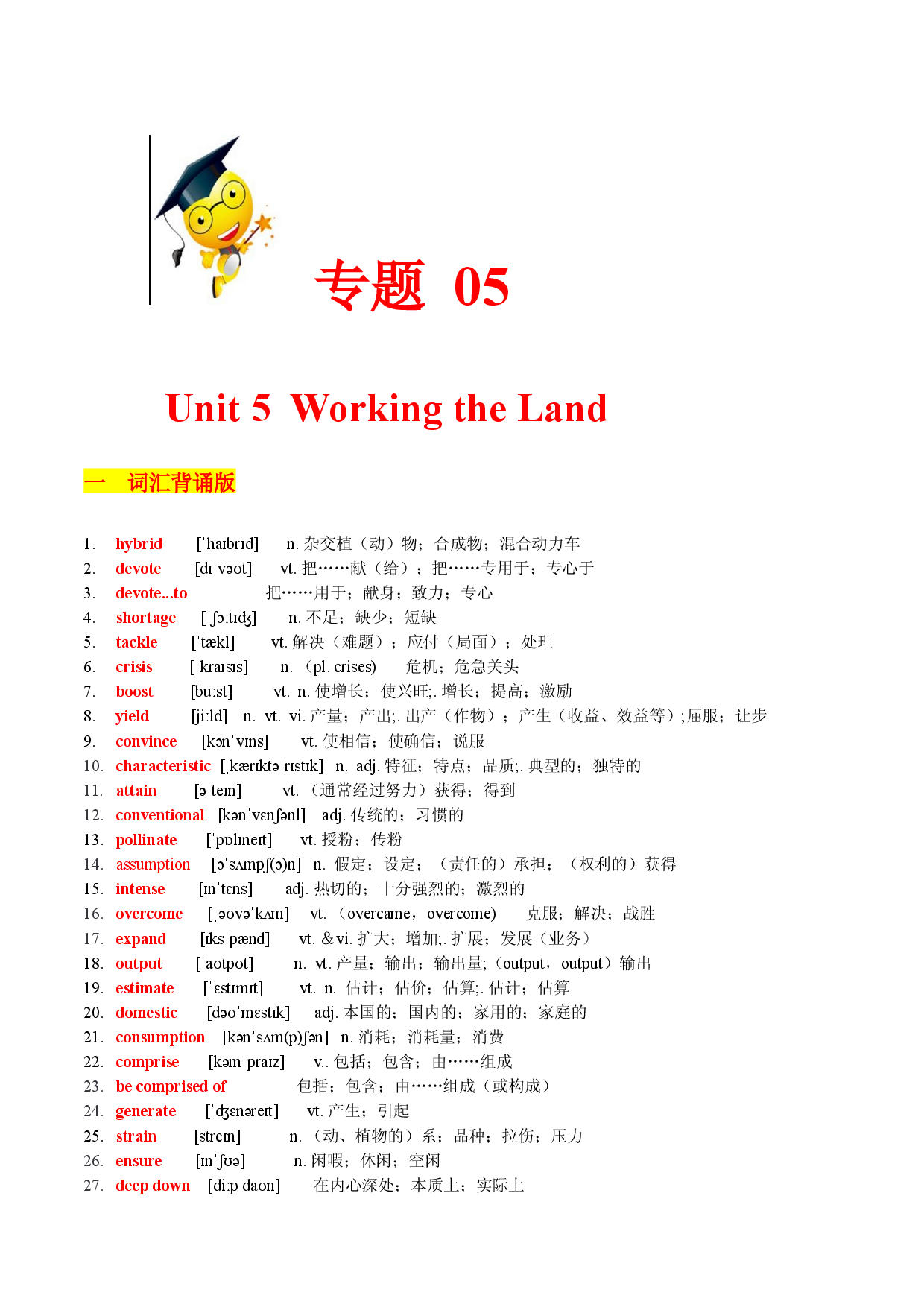 Unit 5-2022-2023学年上学期高二英语重点词汇过关与检测拔高练（人教版2019选择性必修一）.docx 第1页